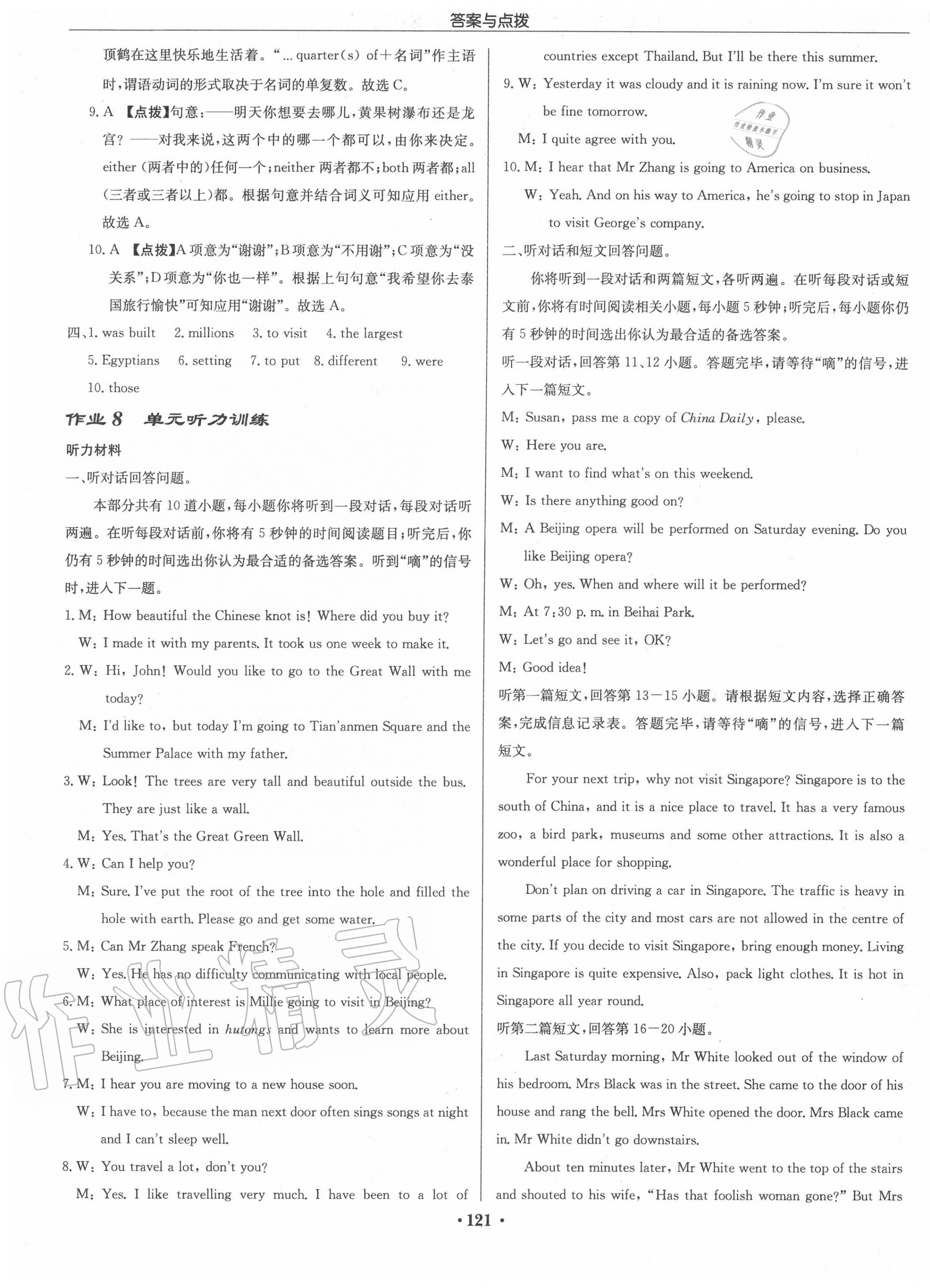 2020年启东中学作业本九年级英语下册译林版徐州专版 第5页