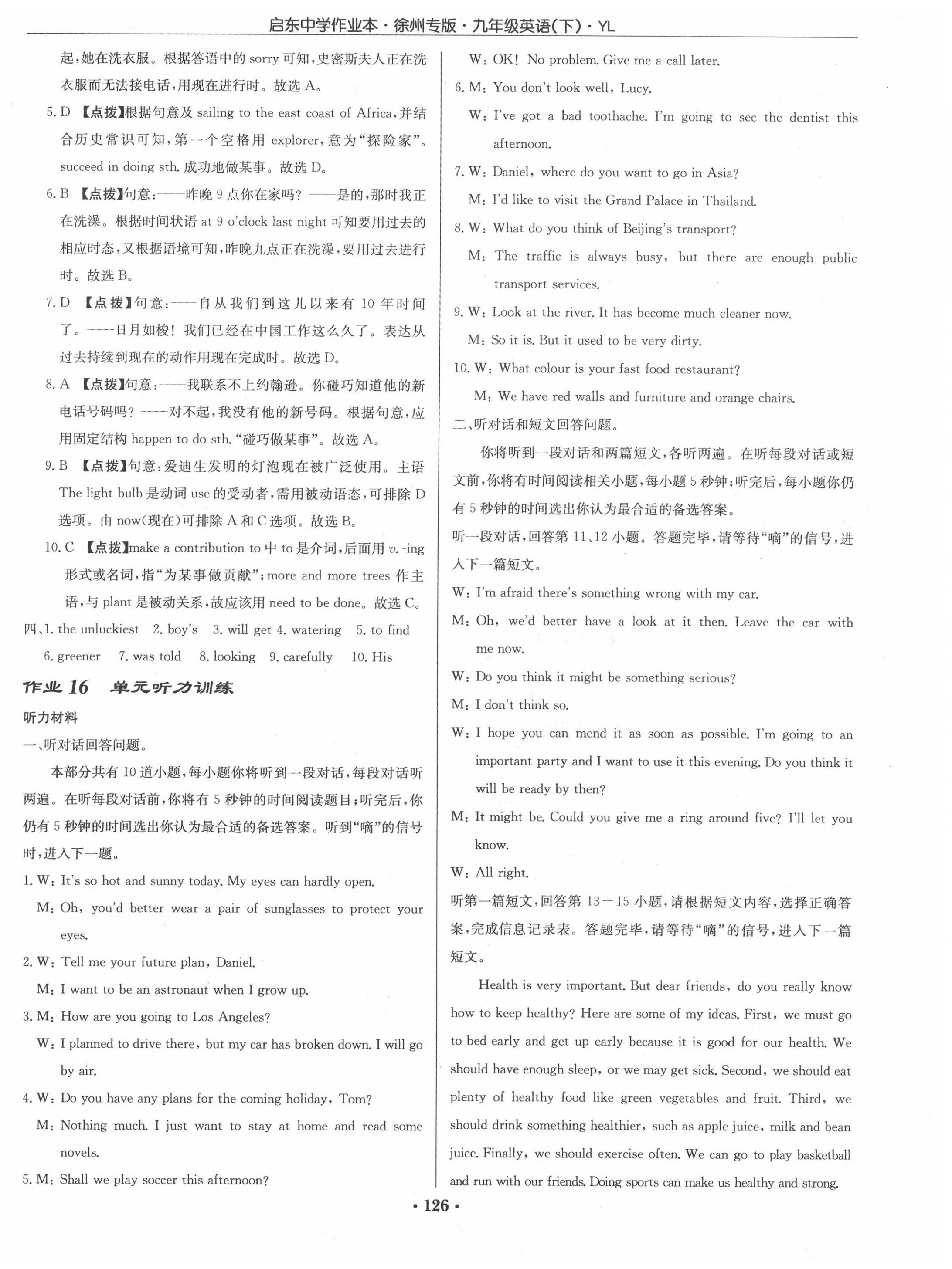 2020年启东中学作业本九年级英语下册译林版徐州专版 第10页