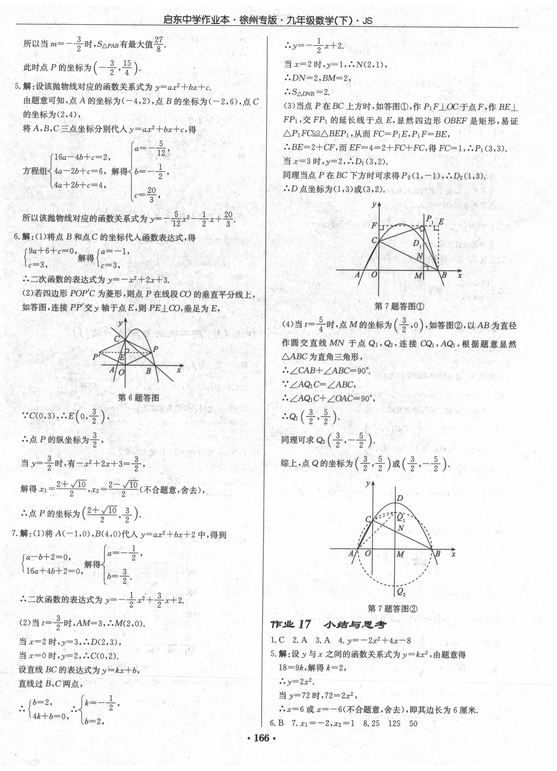 2020年啟東中學(xué)作業(yè)本九年級(jí)數(shù)學(xué)下冊江蘇版徐州專版 第12頁