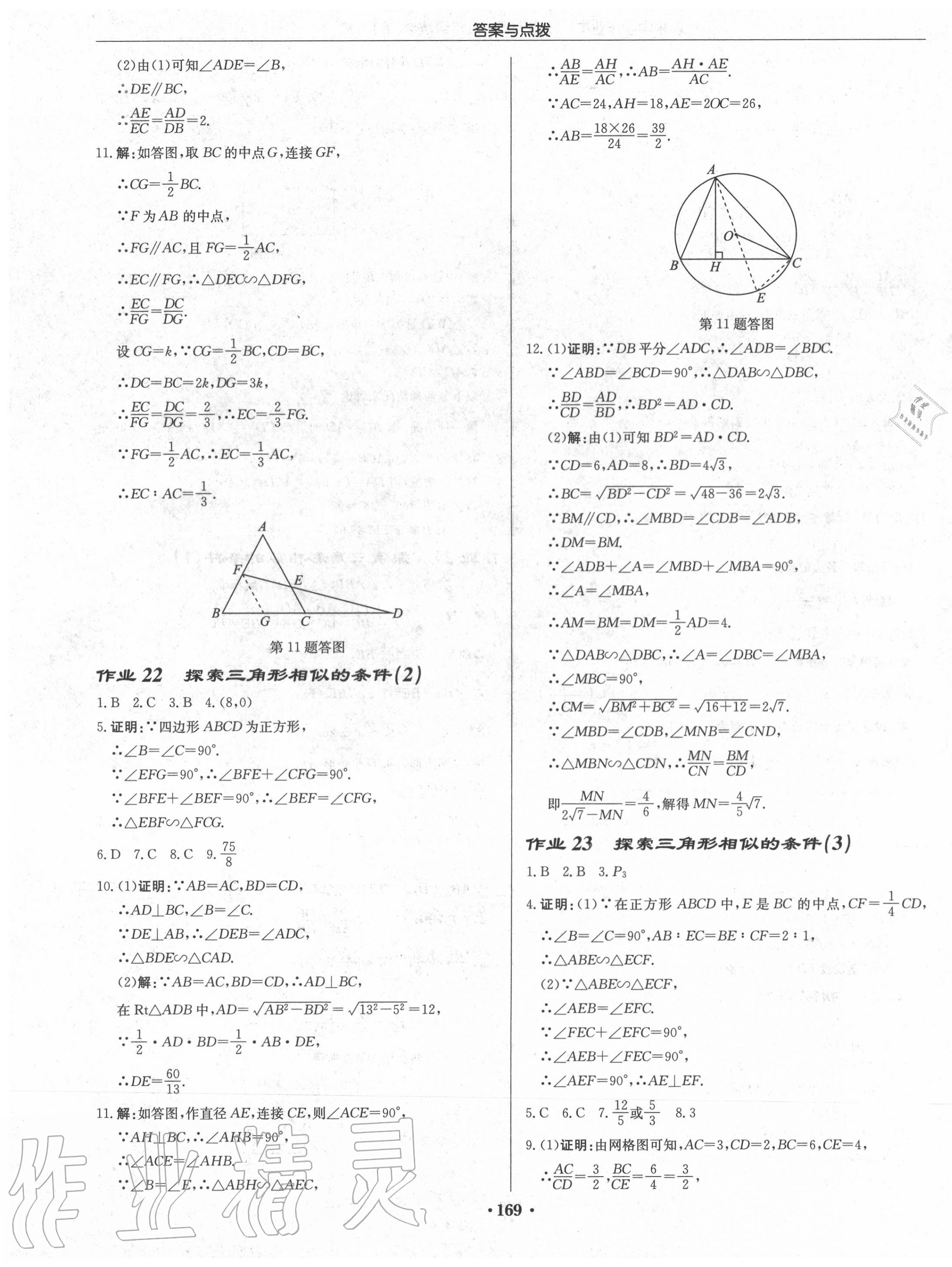 2020年啟東中學(xué)作業(yè)本九年級(jí)數(shù)學(xué)下冊(cè)江蘇版徐州專(zhuān)版 第15頁(yè)