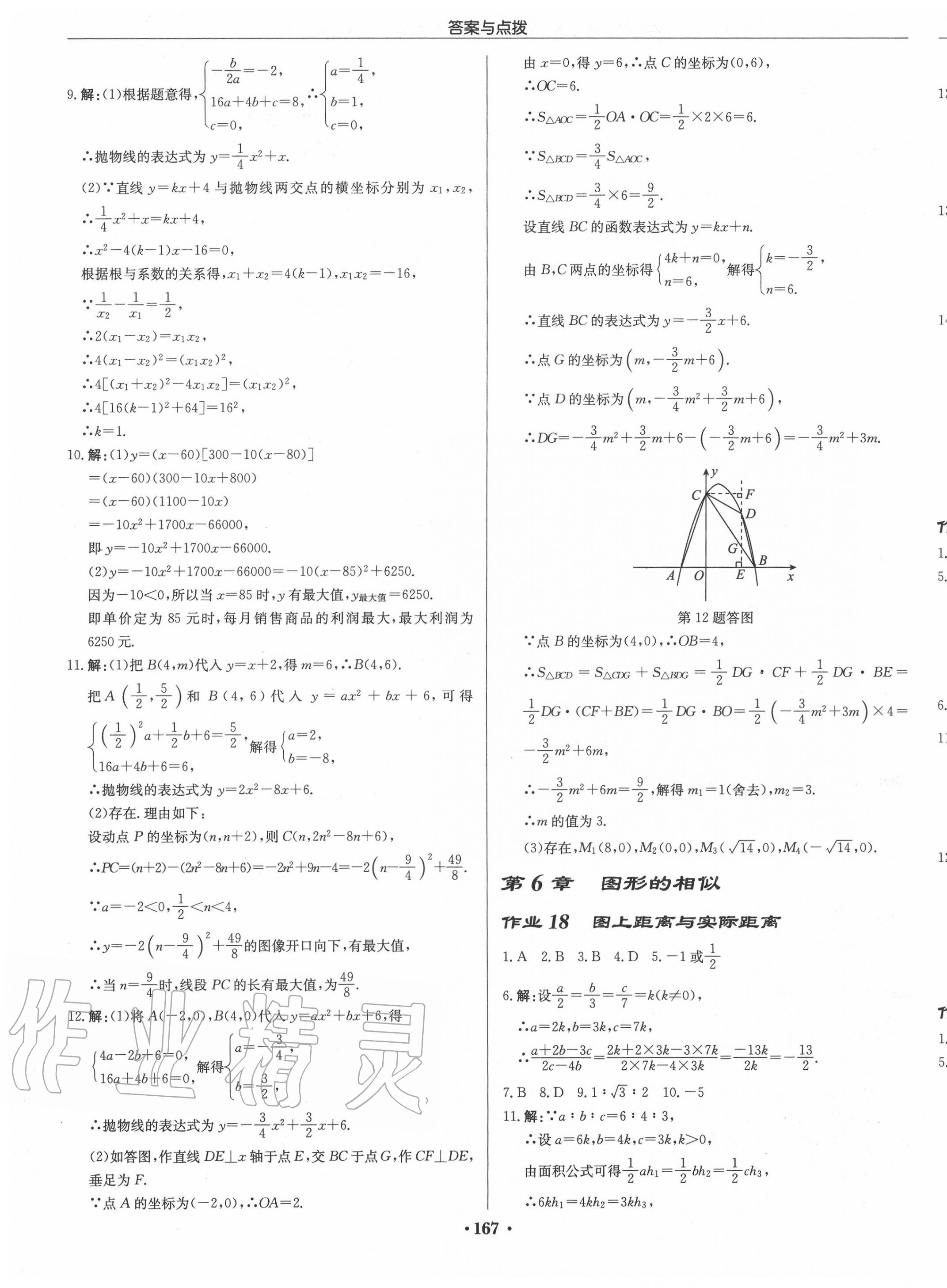 2020年啟東中學(xué)作業(yè)本九年級(jí)數(shù)學(xué)下冊(cè)江蘇版徐州專(zhuān)版 第13頁(yè)