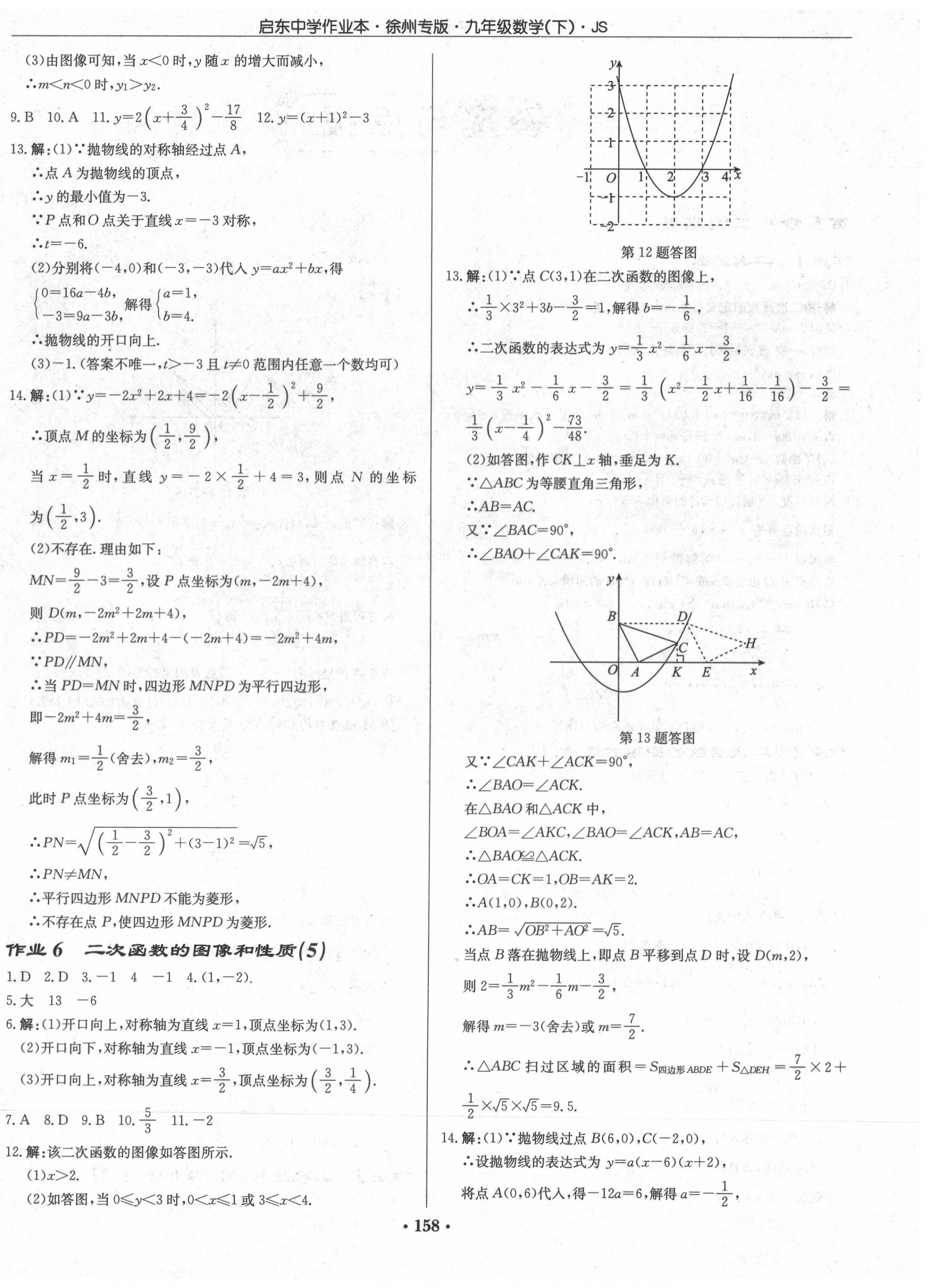 2020年啟東中學(xué)作業(yè)本九年級(jí)數(shù)學(xué)下冊江蘇版徐州專版 第4頁