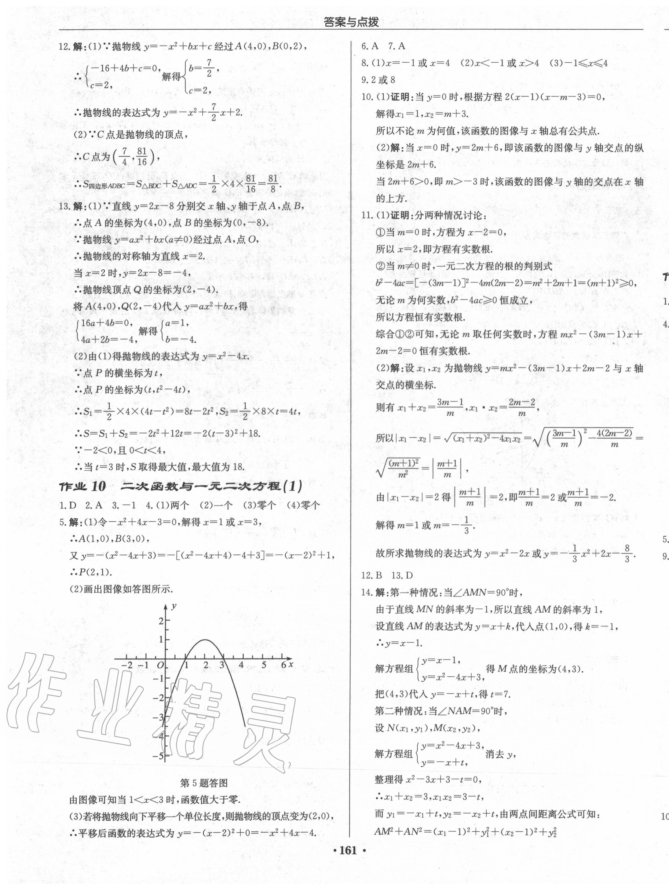 2020年啟東中學(xué)作業(yè)本九年級數(shù)學(xué)下冊江蘇版徐州專版 第7頁