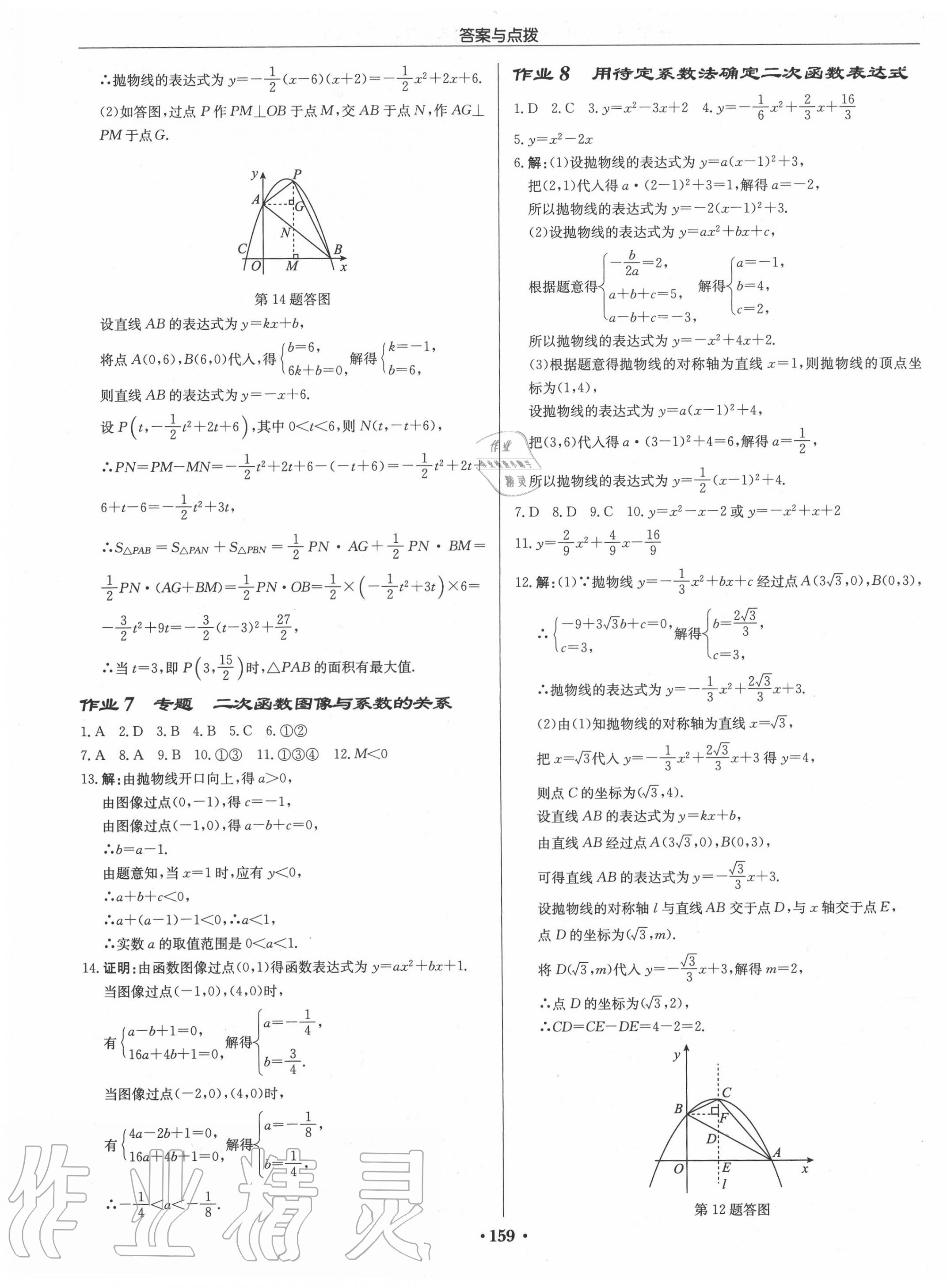 2020年啟東中學(xué)作業(yè)本九年級(jí)數(shù)學(xué)下冊(cè)江蘇版徐州專(zhuān)版 第5頁(yè)