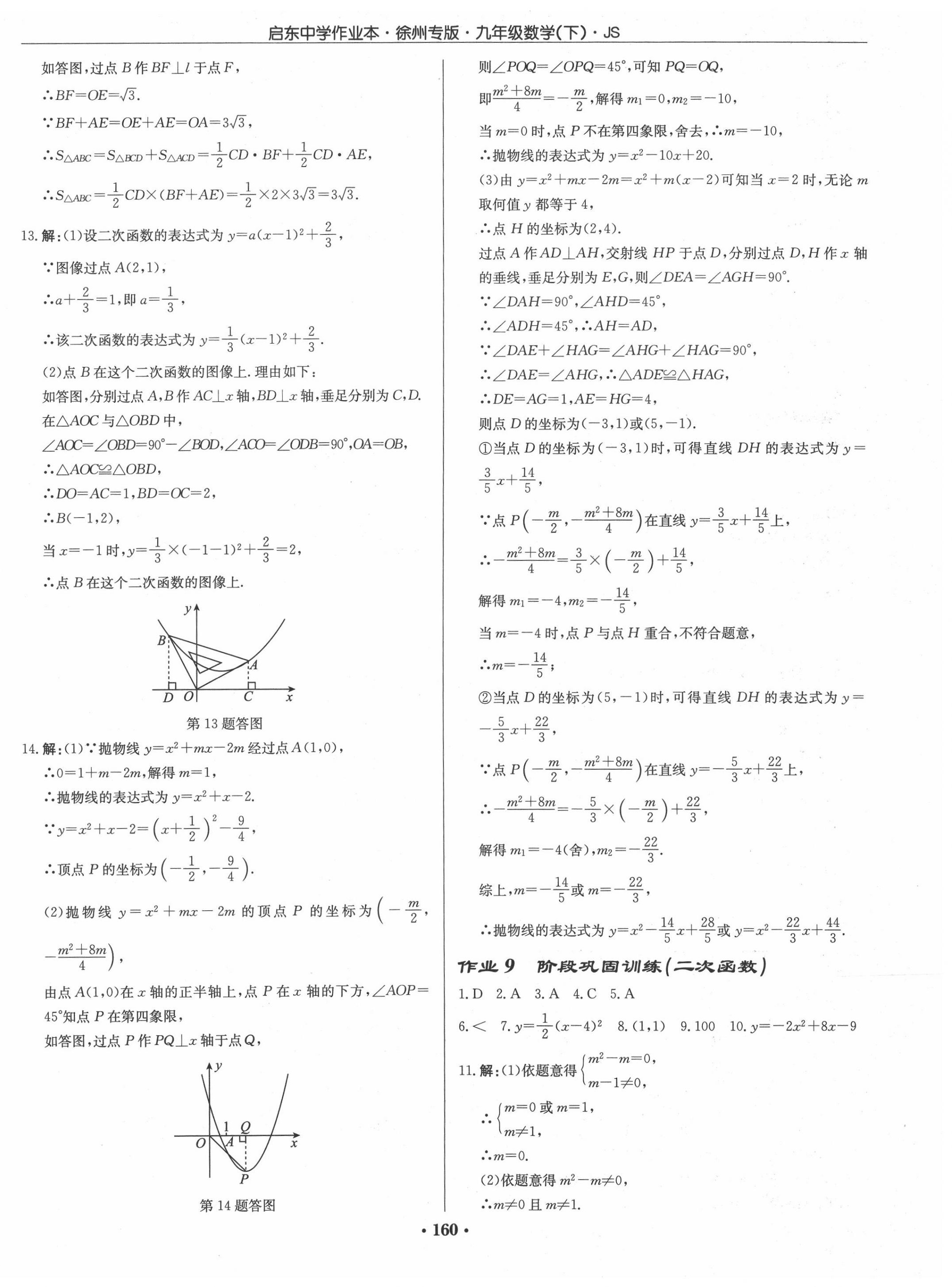 2020年啟東中學作業(yè)本九年級數(shù)學下冊江蘇版徐州專版 第6頁