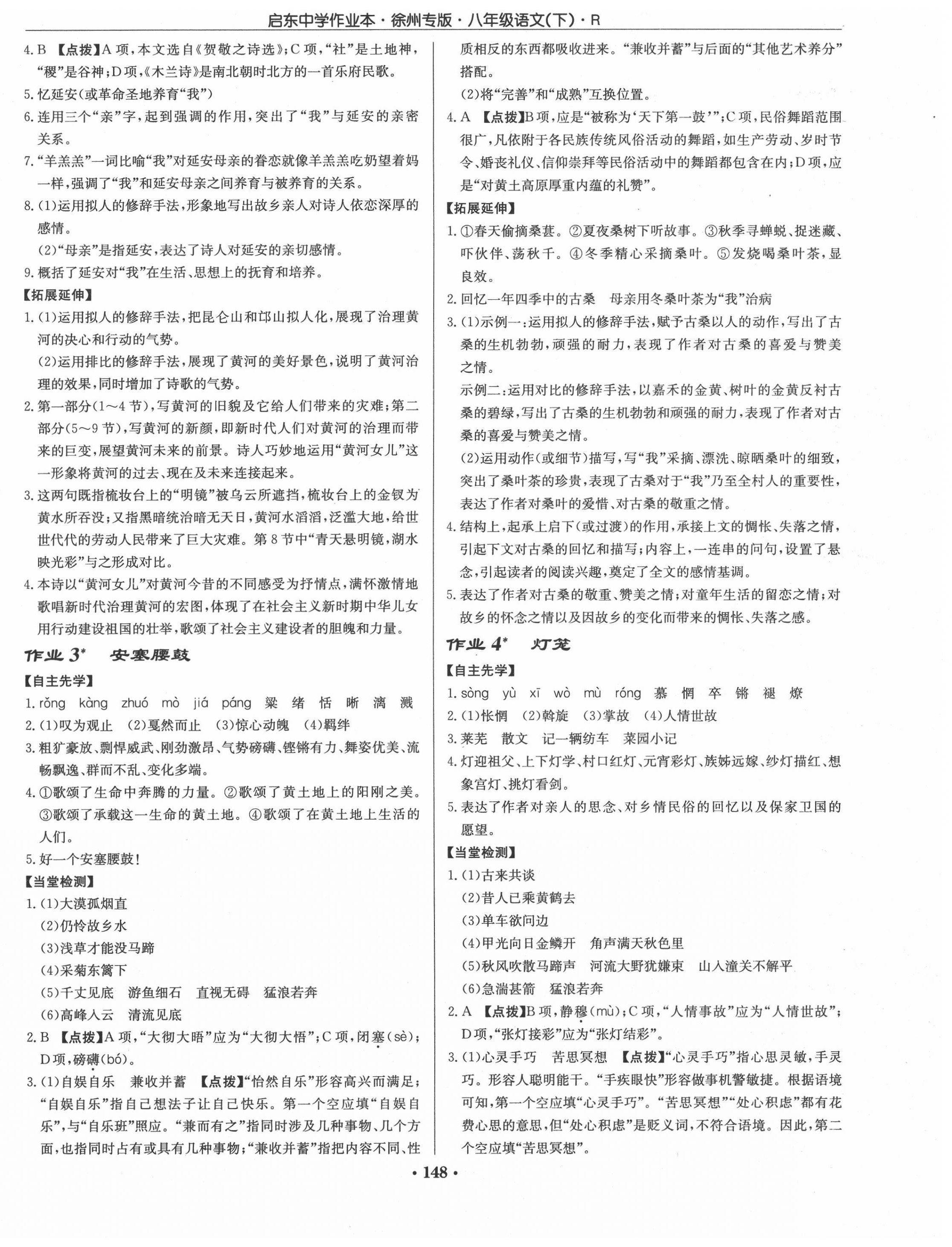 2020年啟東中學(xué)作業(yè)本八年級語文下冊人教版徐州專版 第2頁