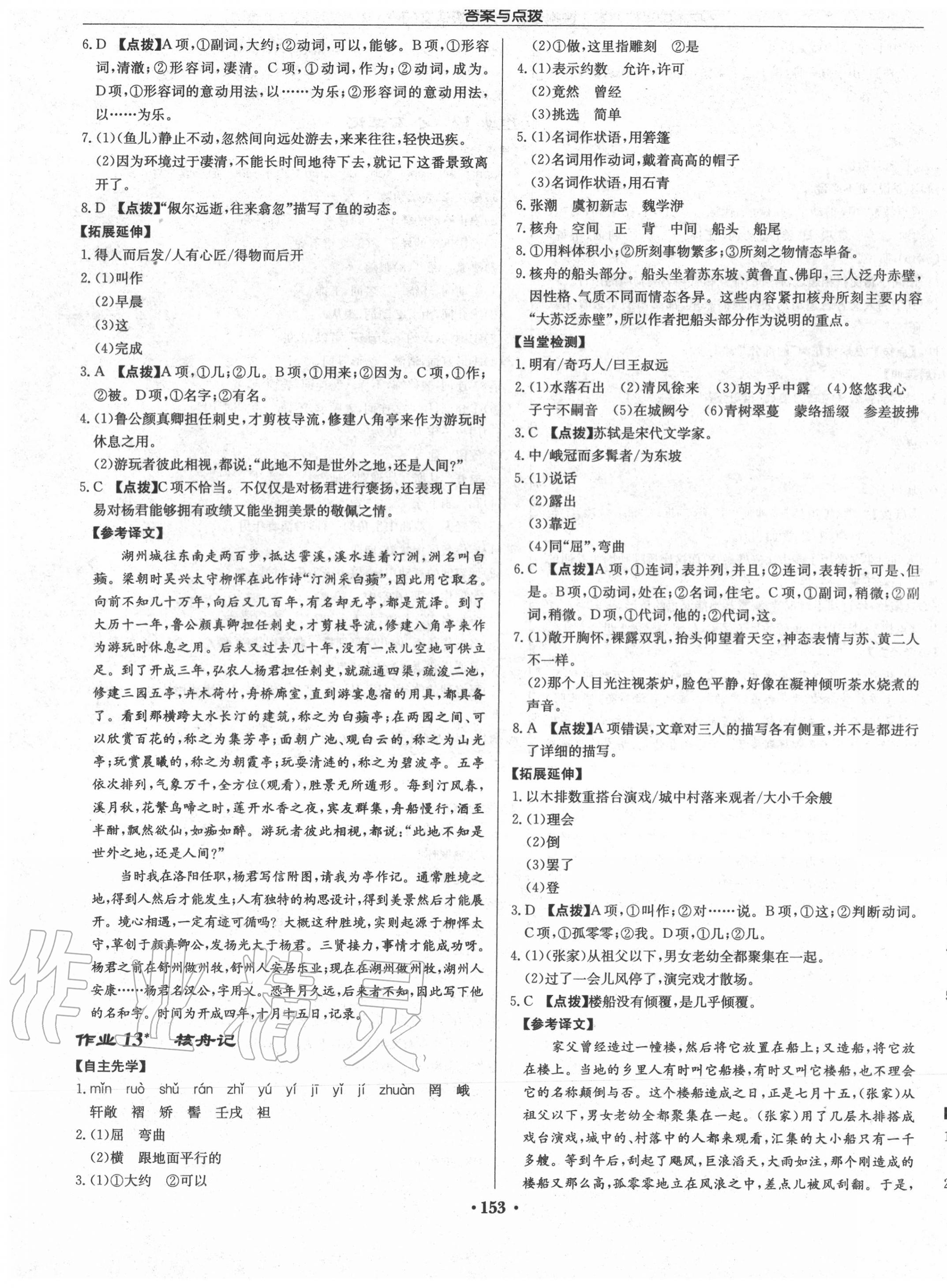 2020年啟東中學(xué)作業(yè)本八年級語文下冊人教版徐州專版 第7頁