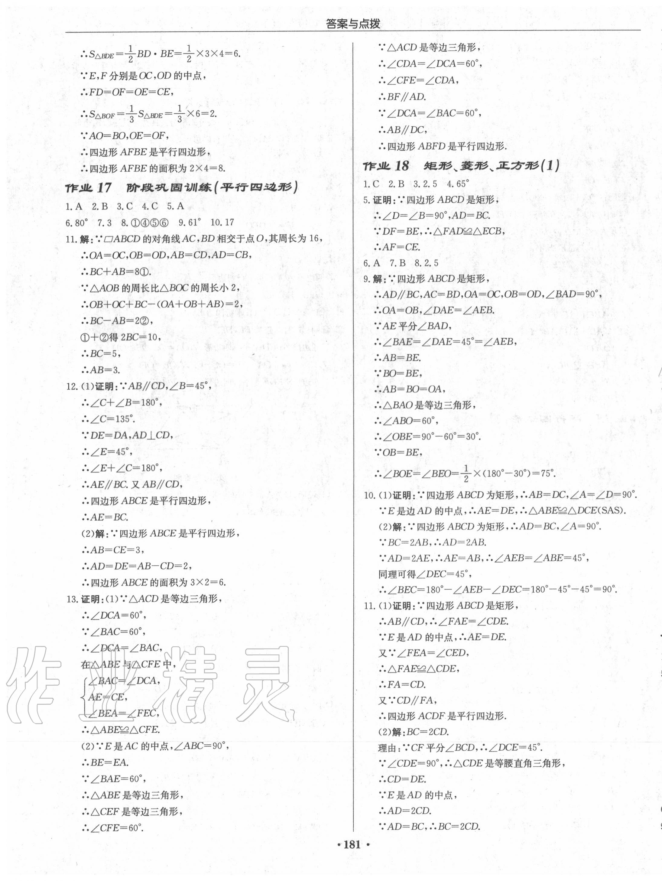 2020年啟東中學(xué)作業(yè)本八年級(jí)數(shù)學(xué)下冊(cè)江蘇版徐州專版 第7頁