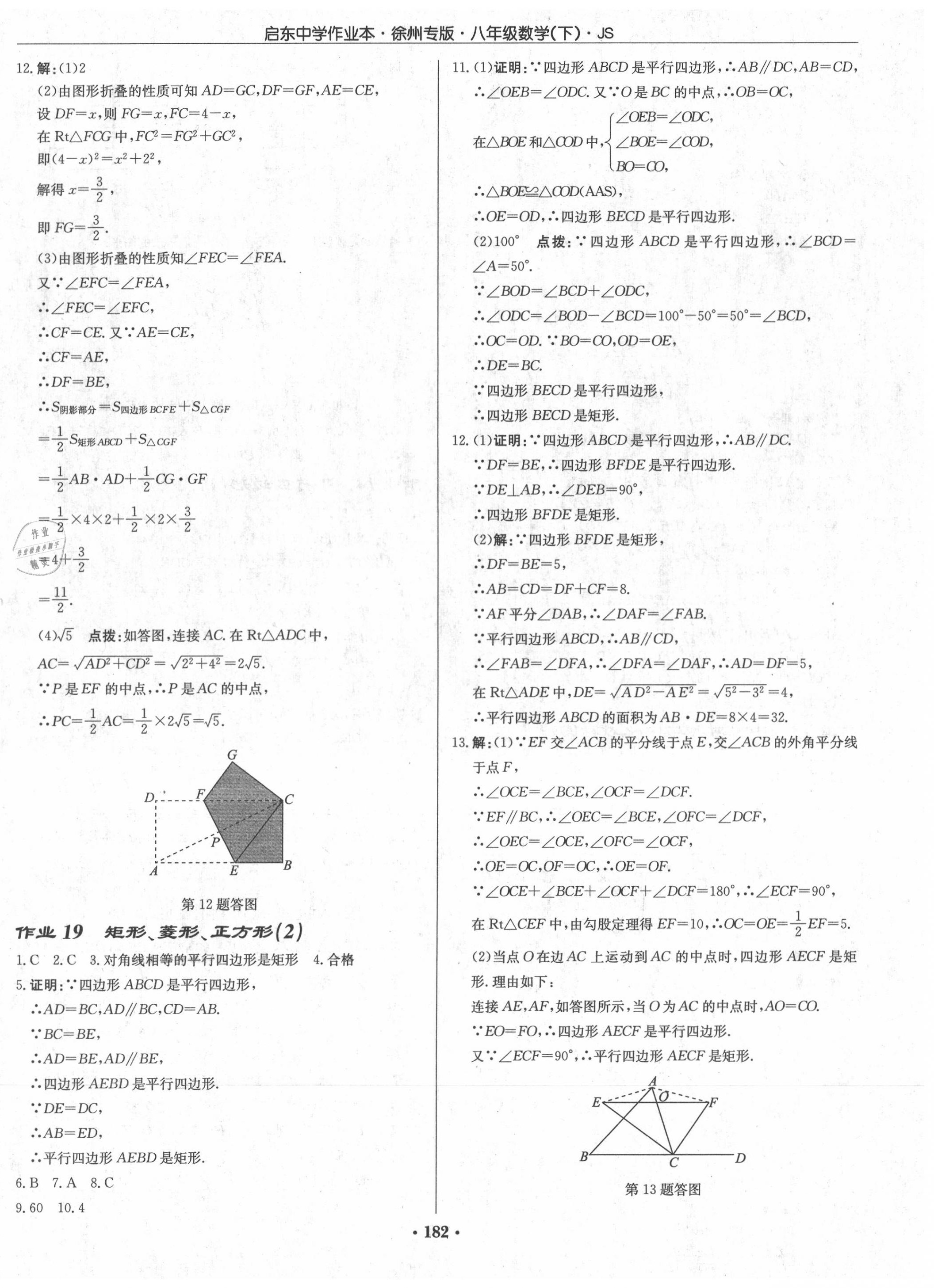 2020年启东中学作业本八年级数学下册江苏版徐州专版 第8页