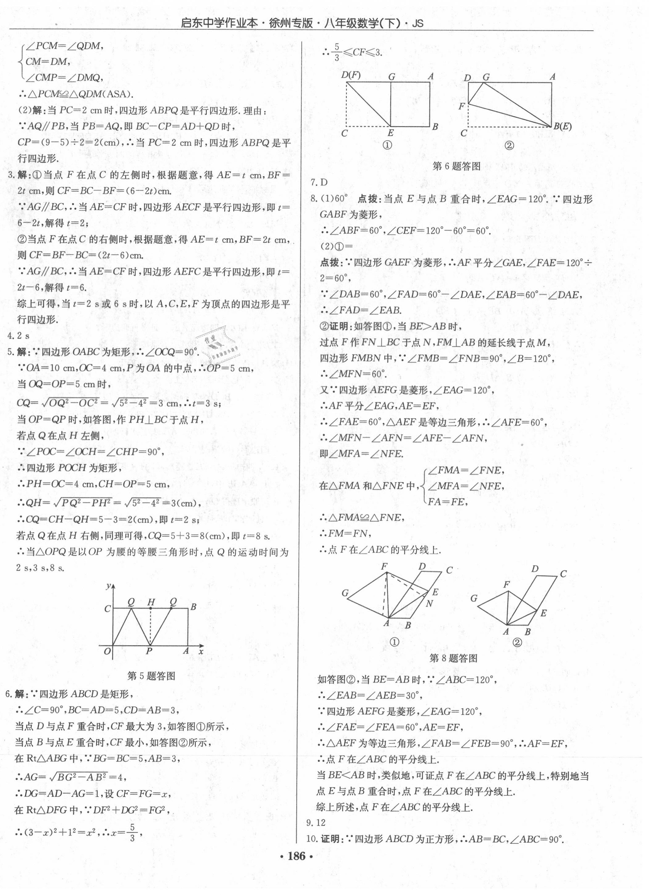 2020年啟東中學作業(yè)本八年級數(shù)學下冊江蘇版徐州專版 第12頁