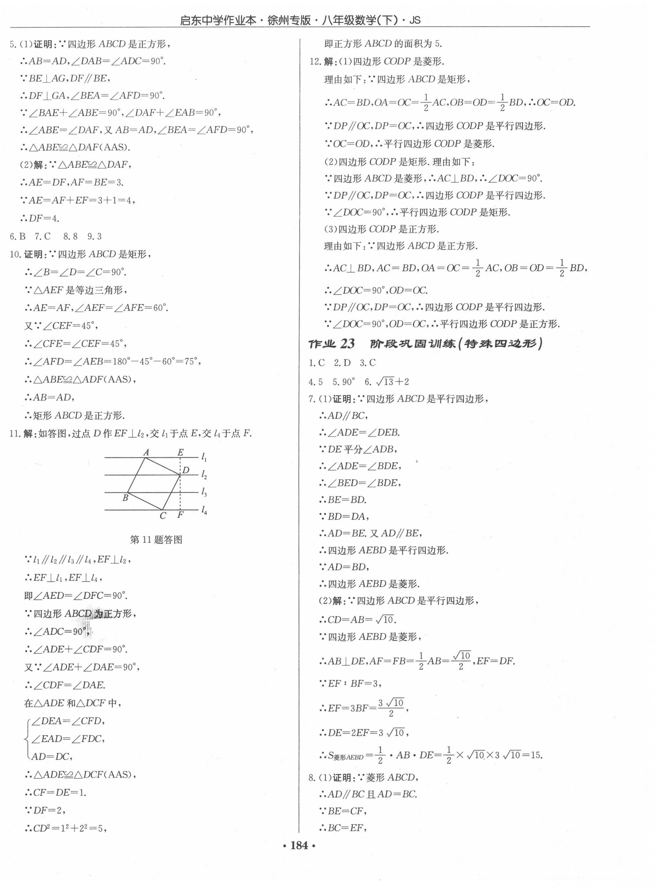 2020年啟東中學(xué)作業(yè)本八年級數(shù)學(xué)下冊江蘇版徐州專版 第10頁