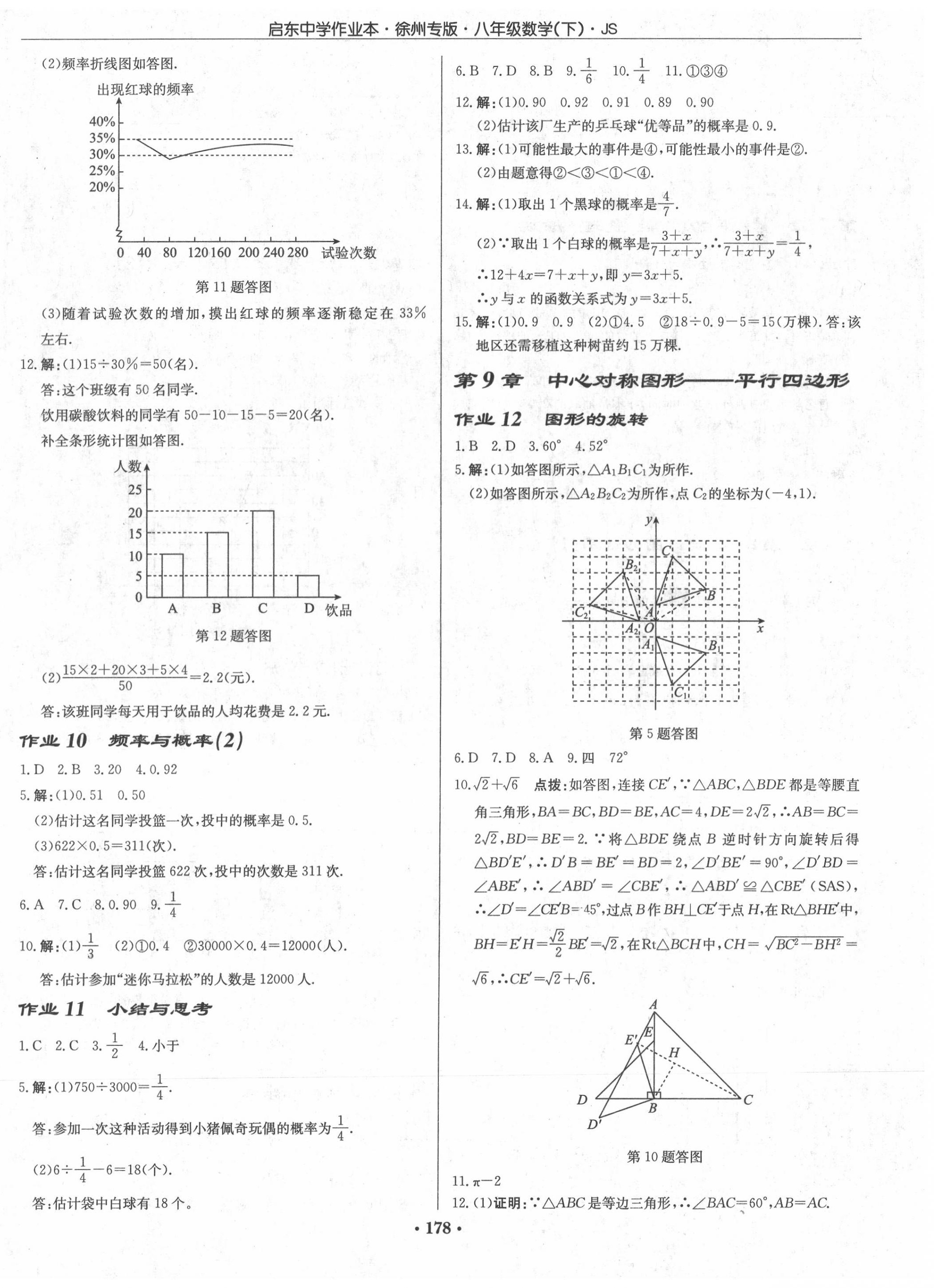 2020年启东中学作业本八年级数学下册江苏版徐州专版 第4页