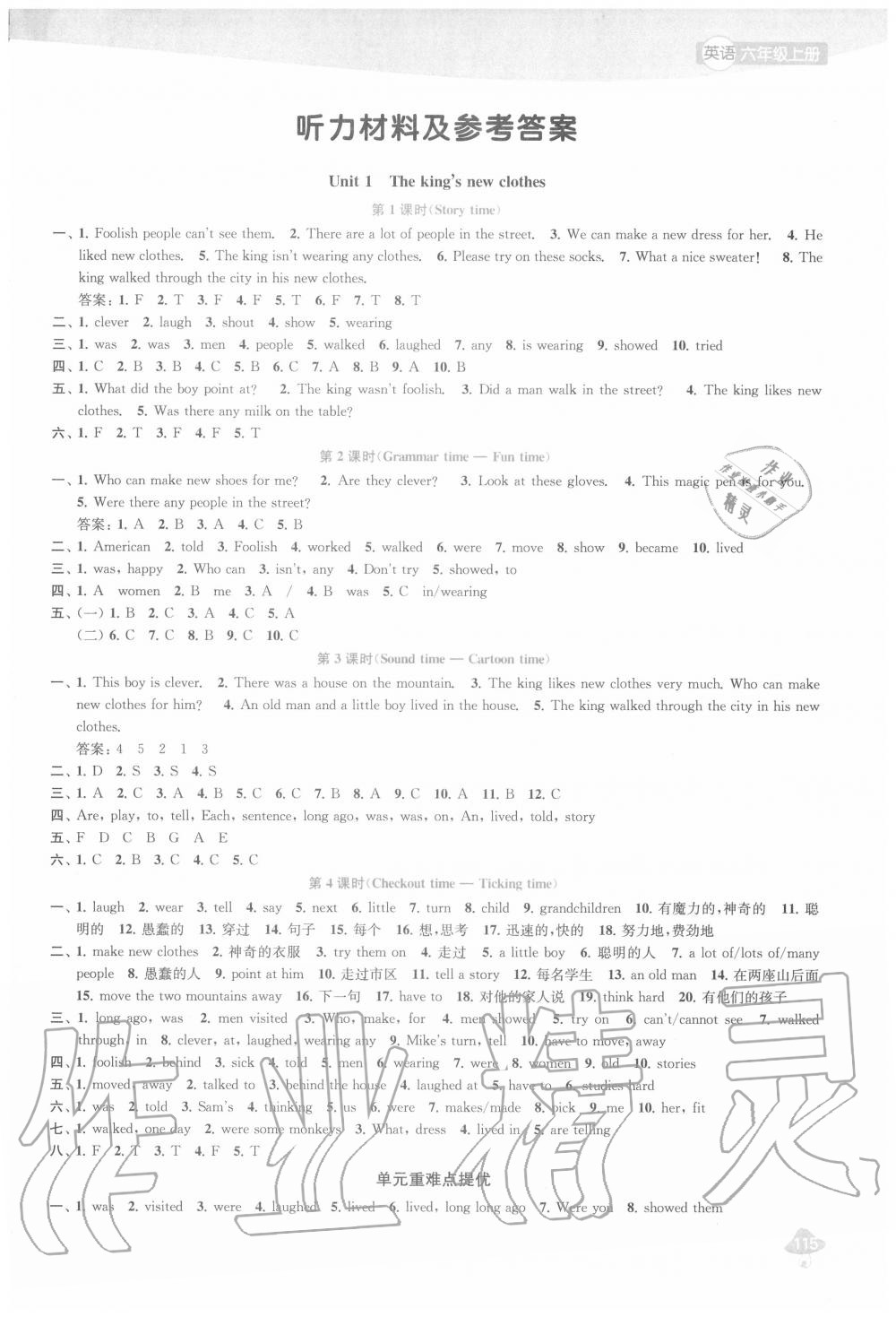 2020年金钥匙1加1课时作业六年级英语上册江苏版 第1页