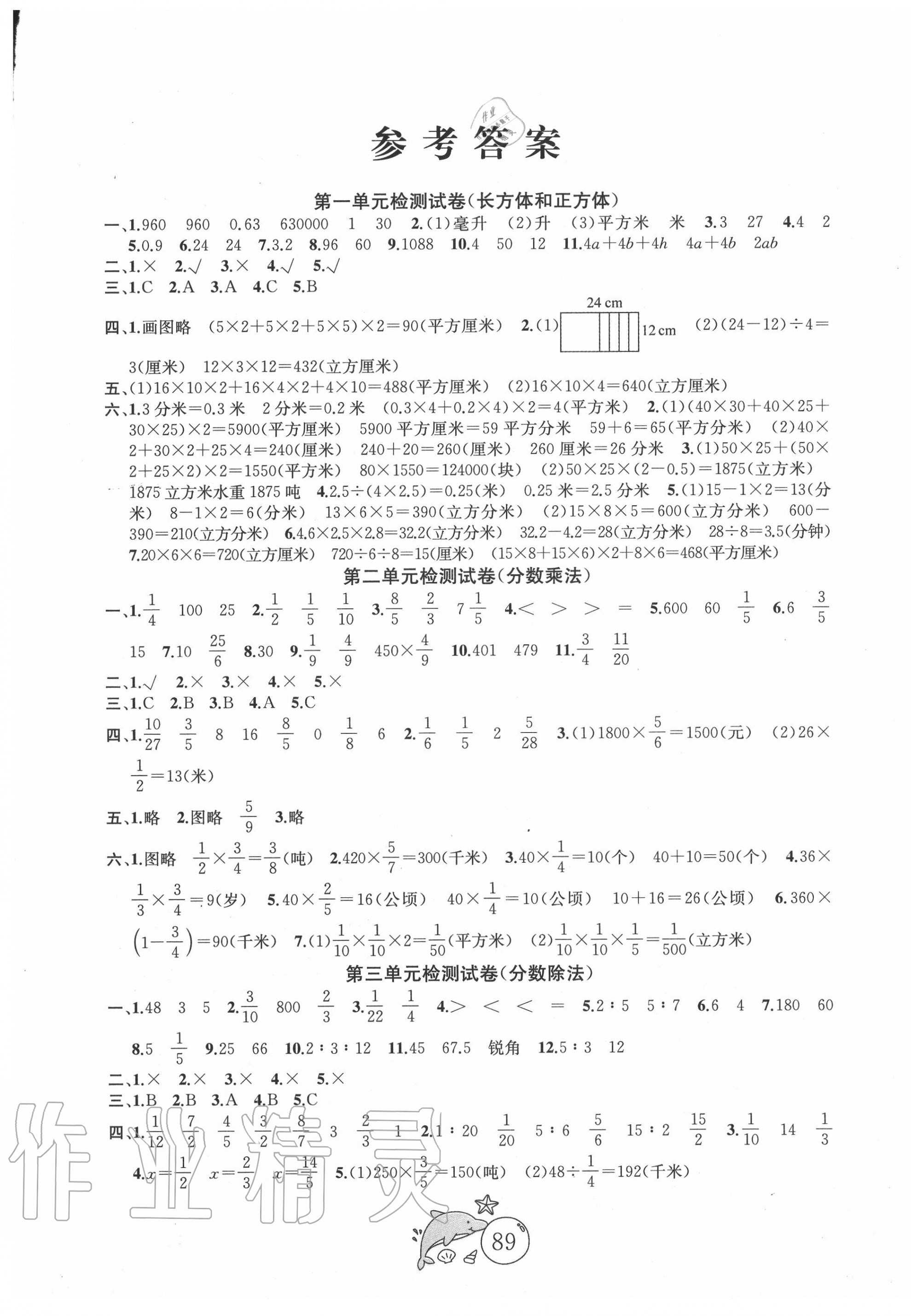 2020年金钥匙1加1目标检测六年级数学上册江苏版 第1页