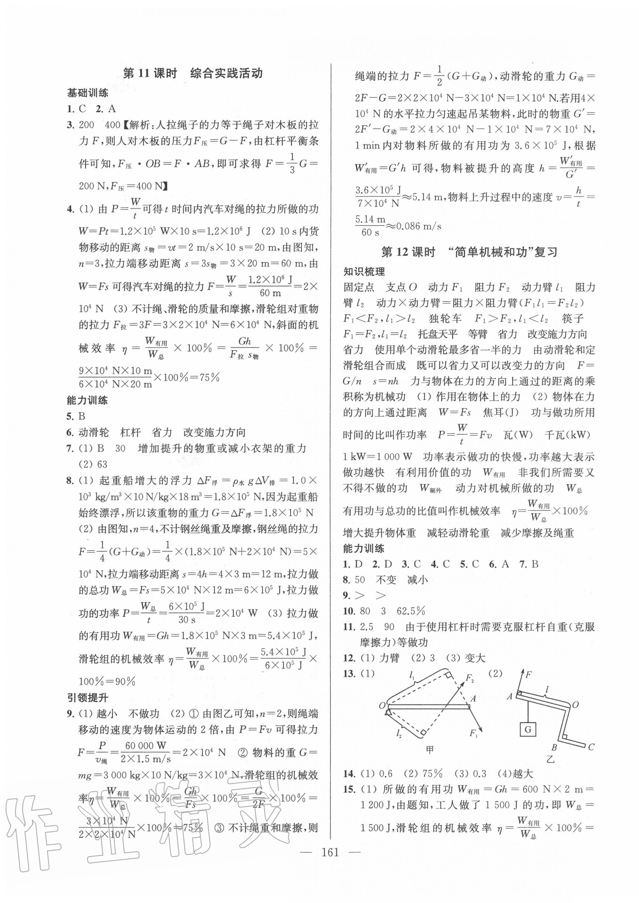 2020年金钥匙1加1九年级物理上册江苏版 第5页