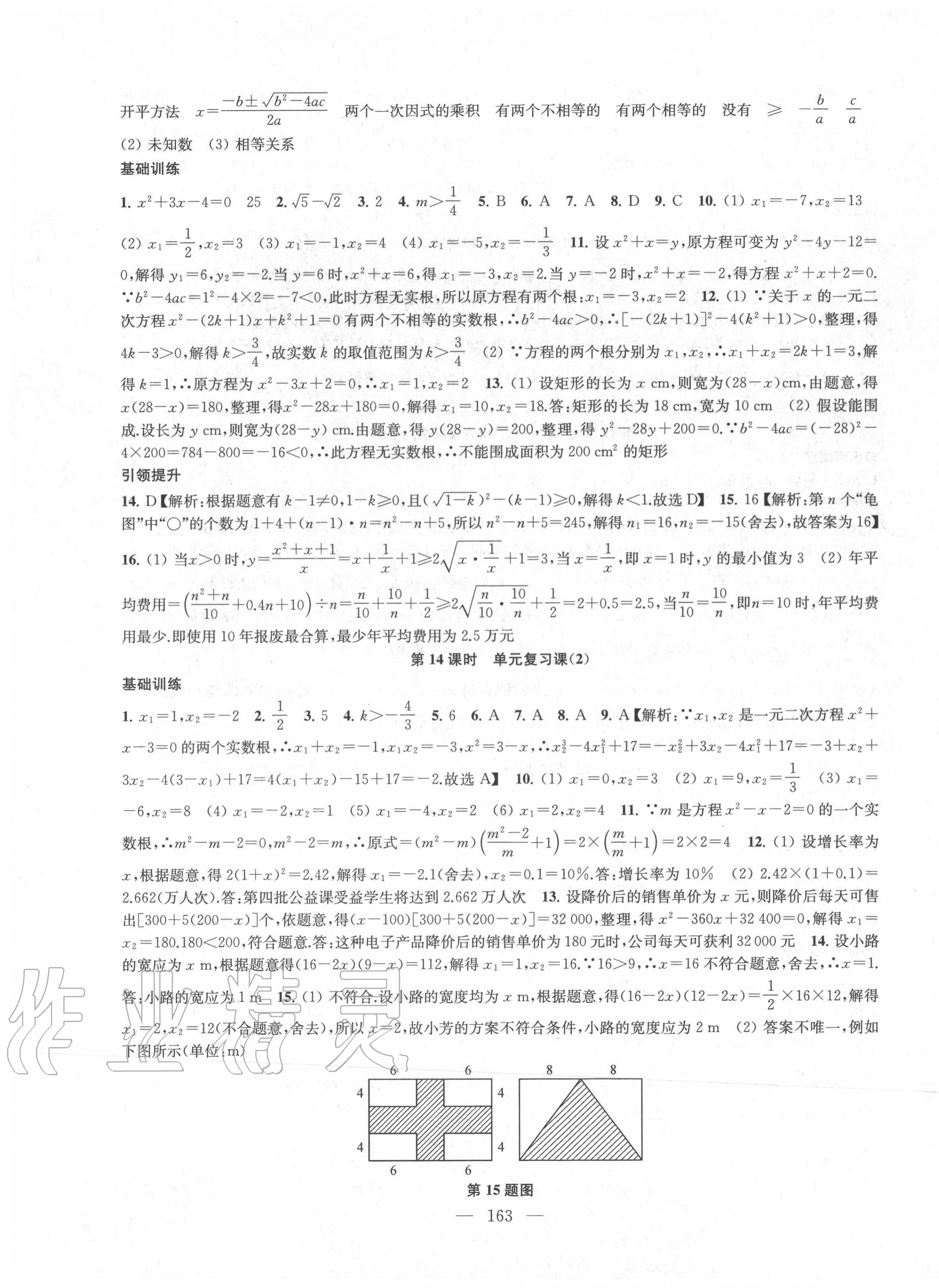 2020年金钥匙1加1九年级数学上册江苏版 第7页