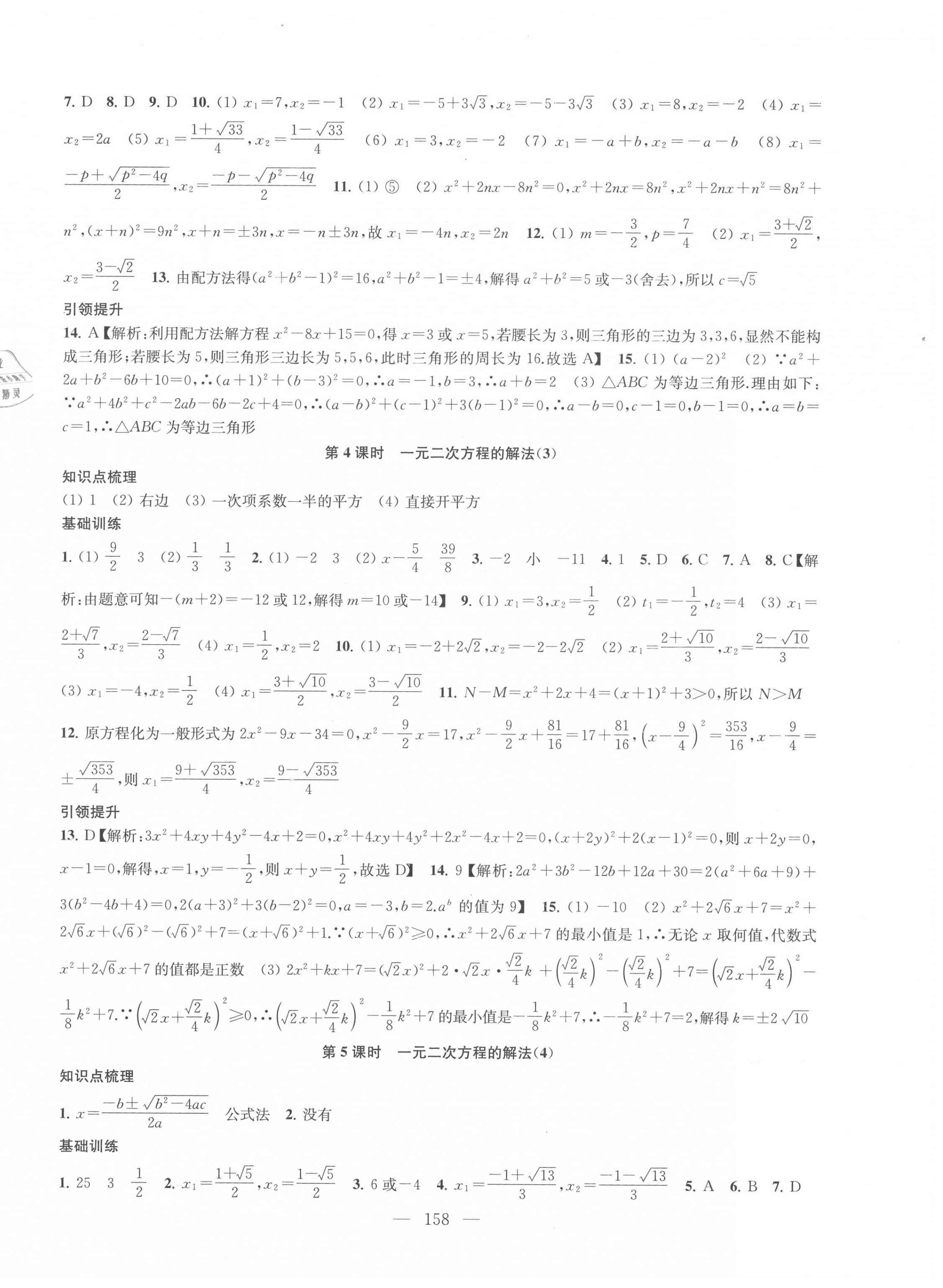 2020年金钥匙1加1九年级数学上册江苏版 第2页