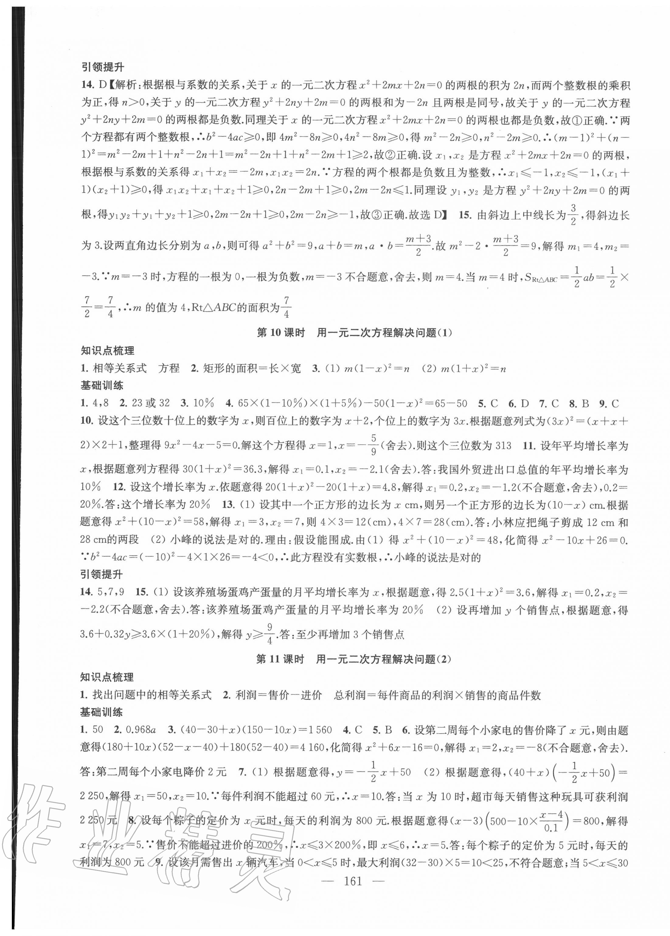 2020年金钥匙1加1九年级数学上册江苏版 第5页