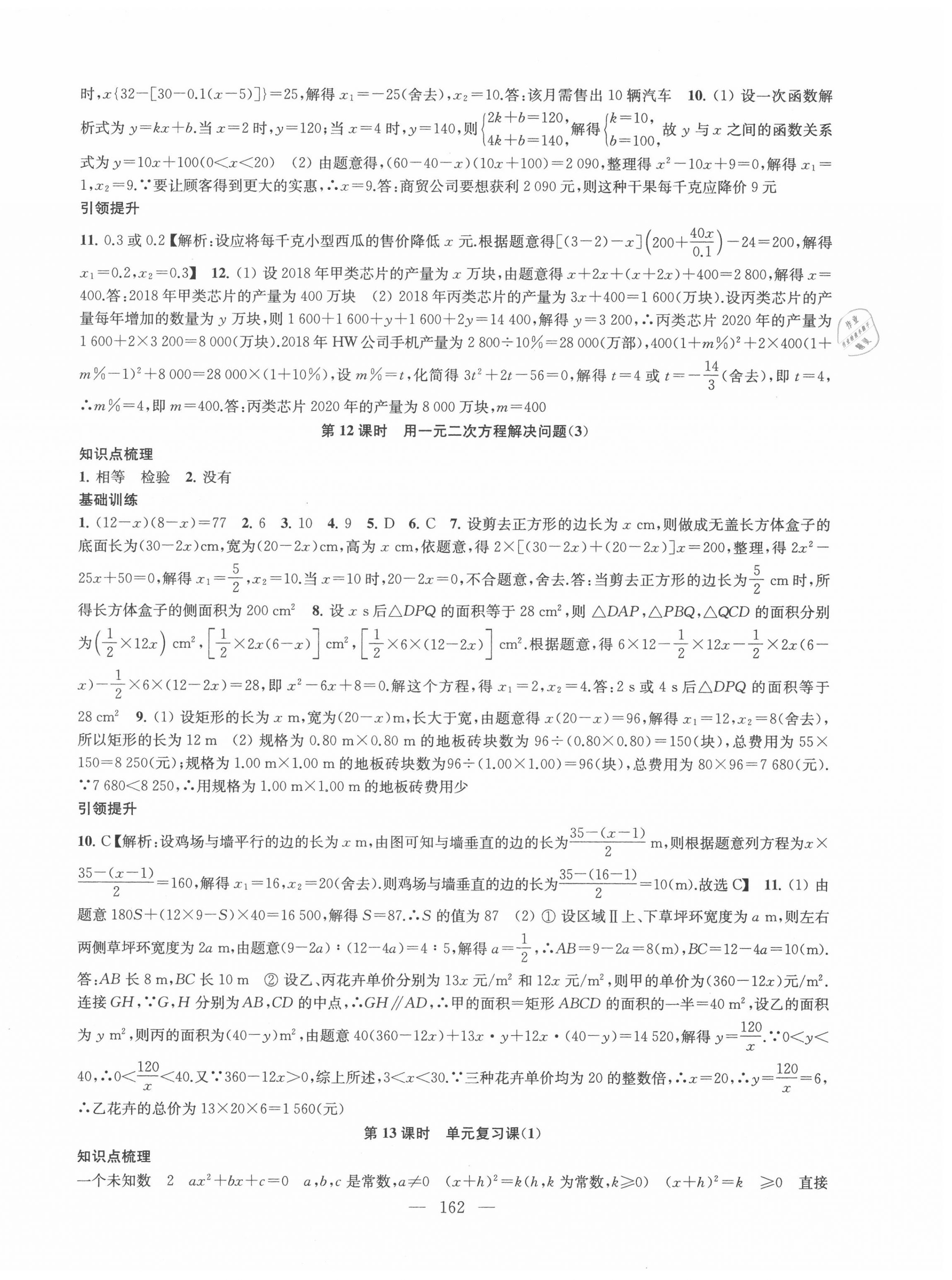 2020年金鑰匙1加1九年級數(shù)學上冊江蘇版 第6頁