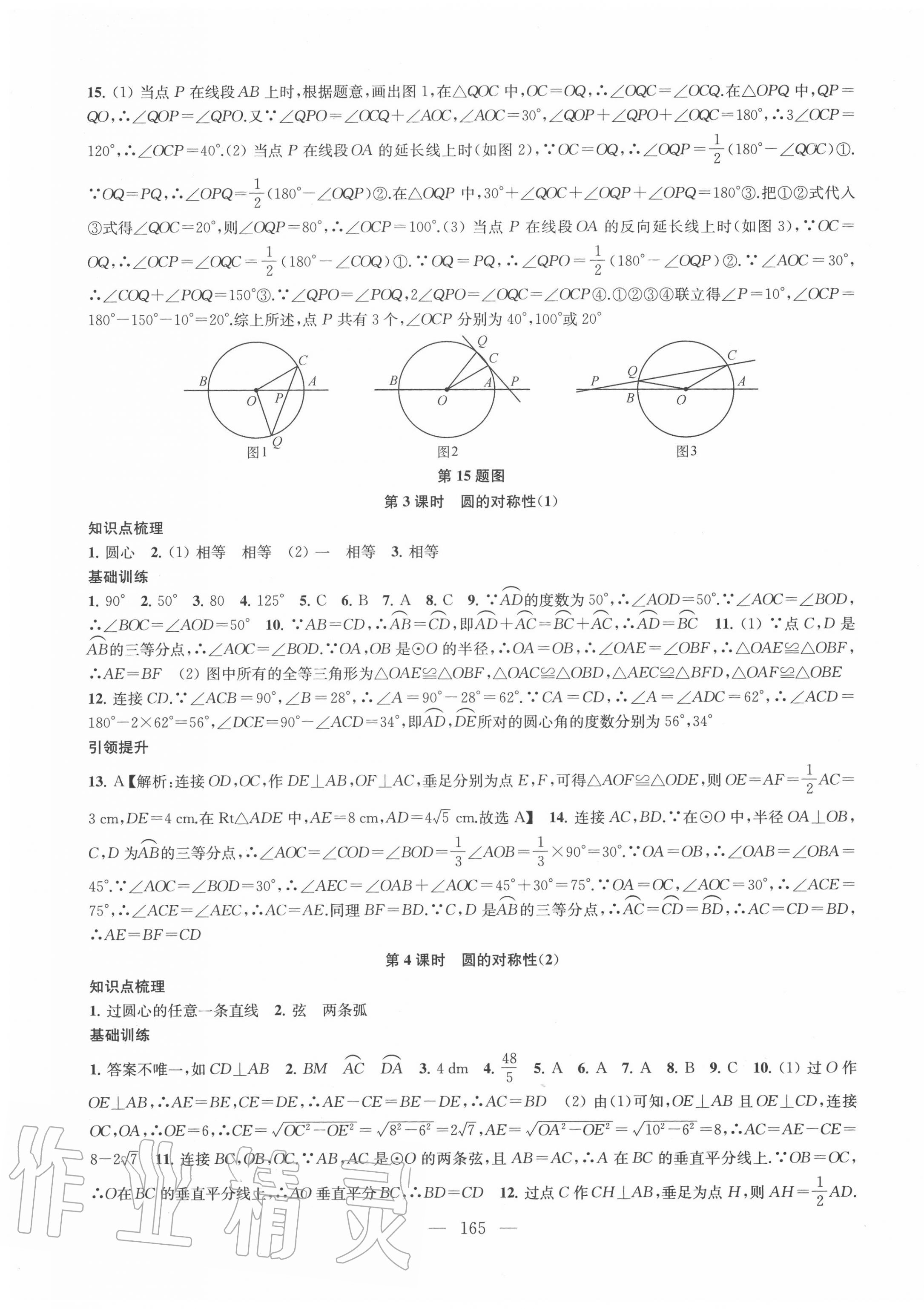 2020年金鑰匙1加1九年級數(shù)學(xué)上冊江蘇版 第9頁