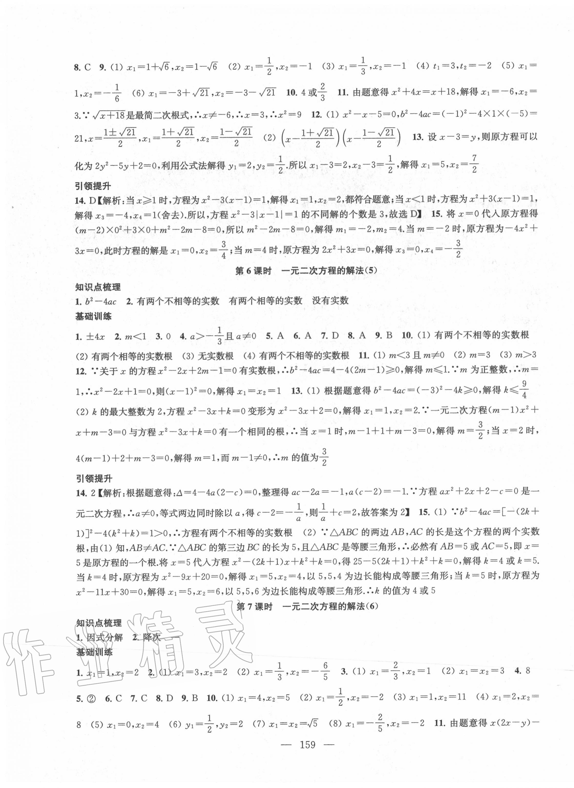 2020年金钥匙1加1九年级数学上册江苏版 第3页