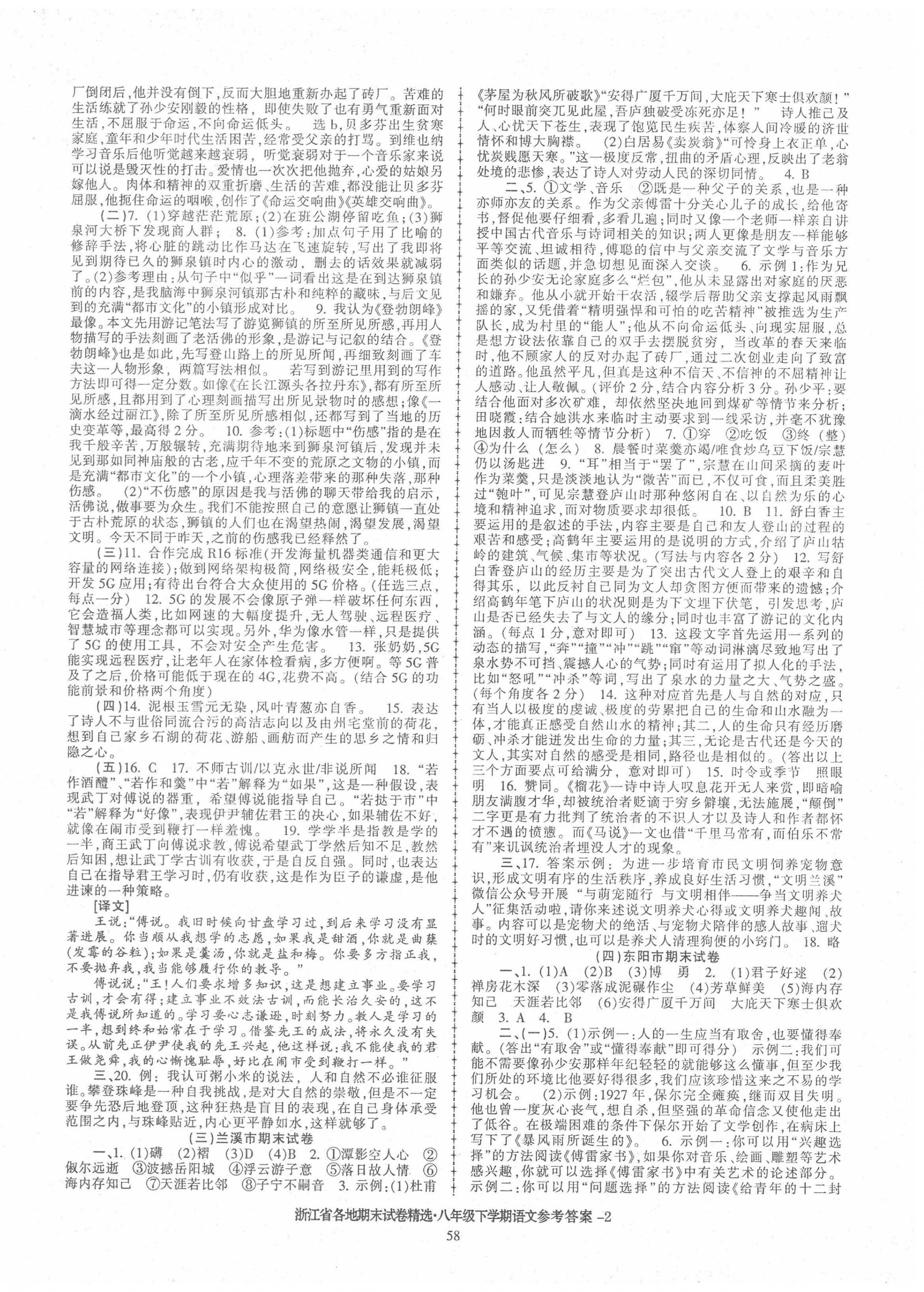 2020年浙江省各地期末试卷精选八年级语文下学期人教版 第2页