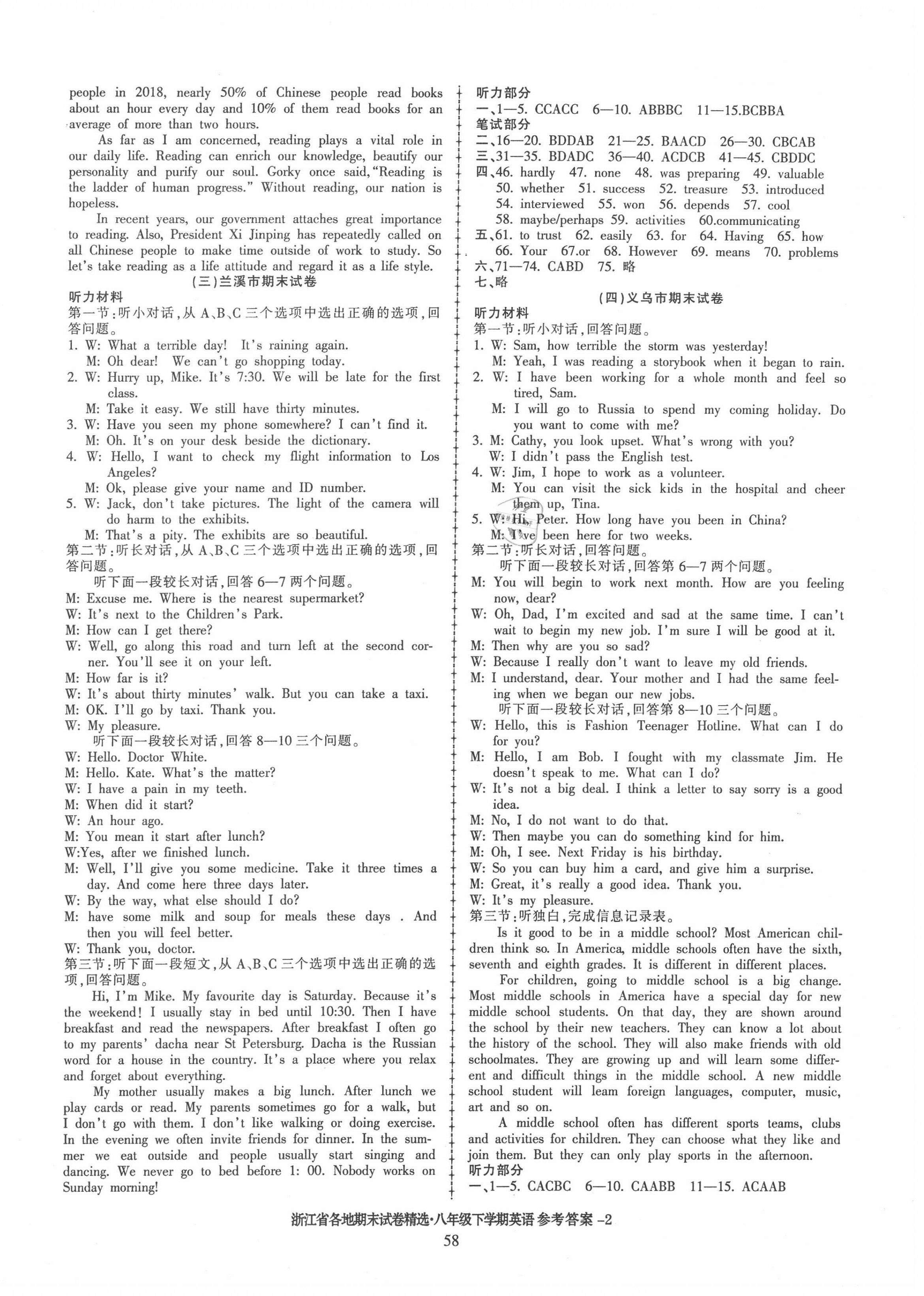 2020年浙江省各地期末试卷精选八年级英语下学期 第2页