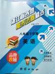 2020年浙江省各地期末试卷精选八年级英语下学期
