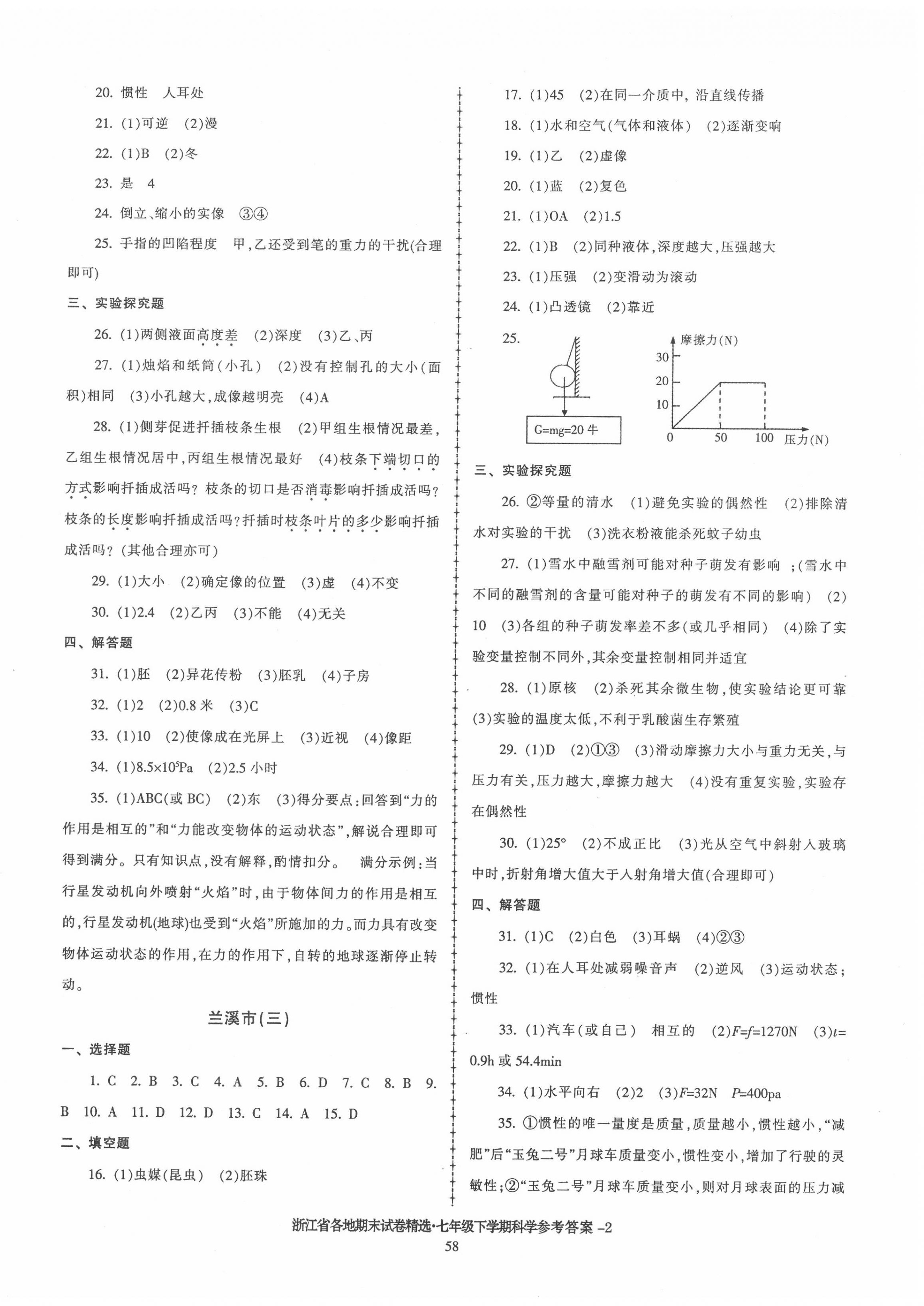 2020年浙江省各地期末试卷精选七年级科学下学期浙教版 第2页