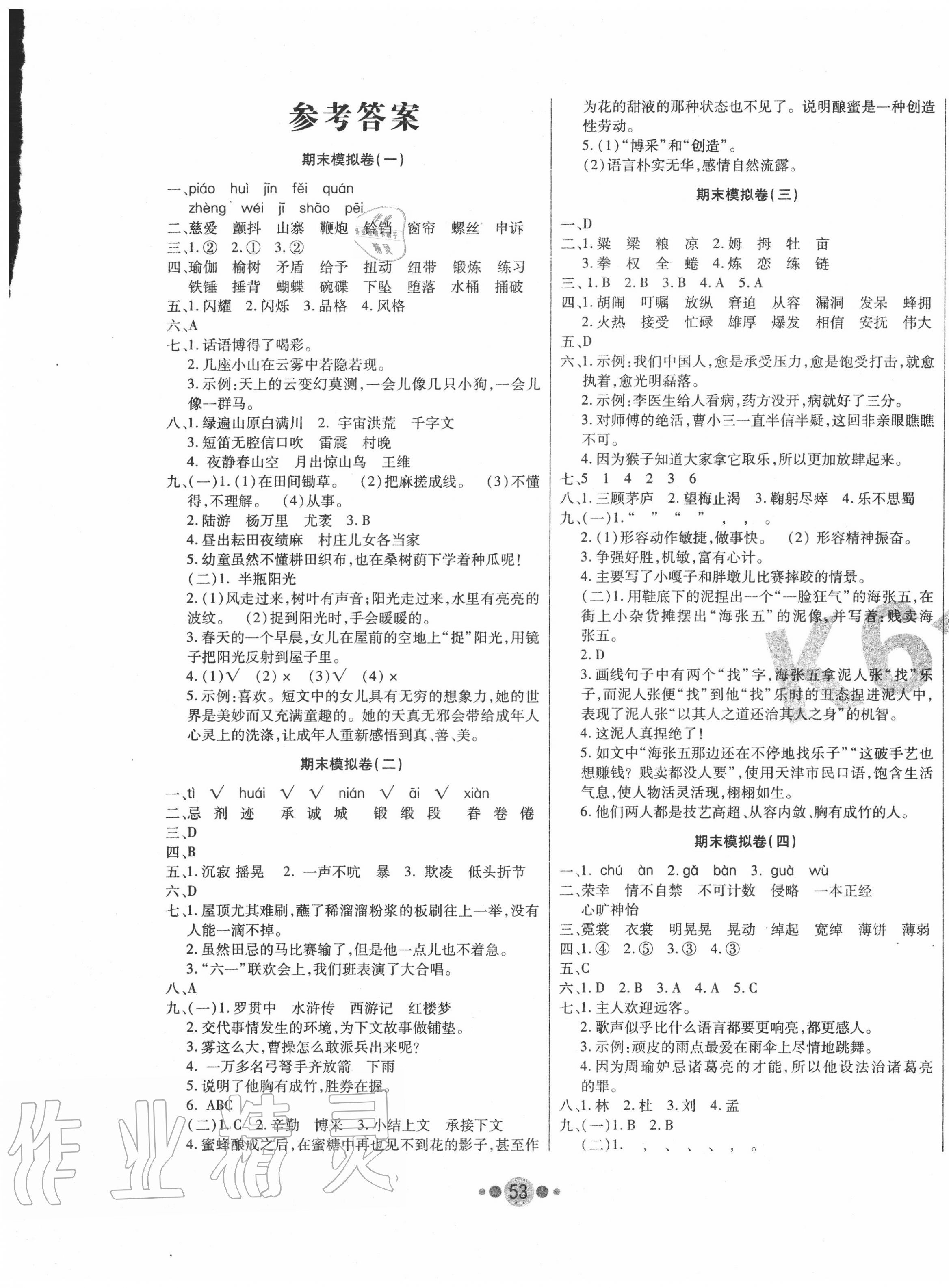 2020年期末夺冠k6金卷五年级语文下册 第1页