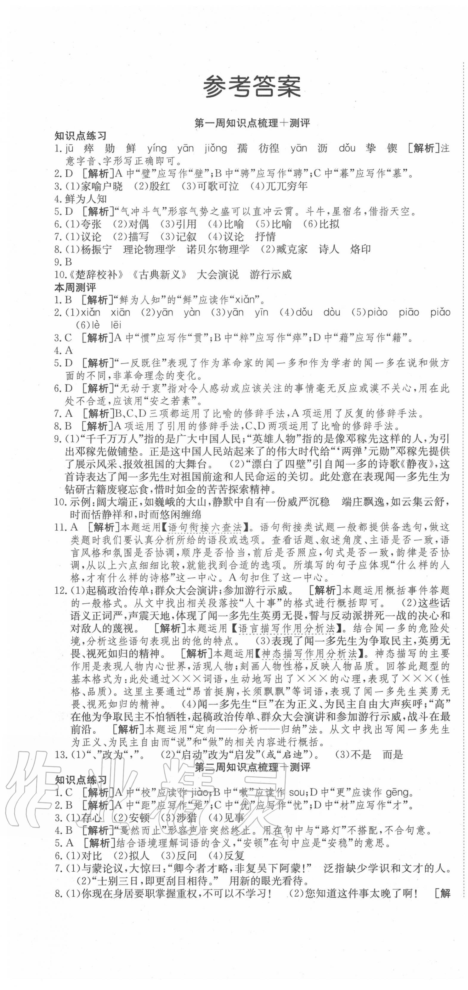 2020年360度训练法七年级语文下册人教版答案—青夏教育精英家教网