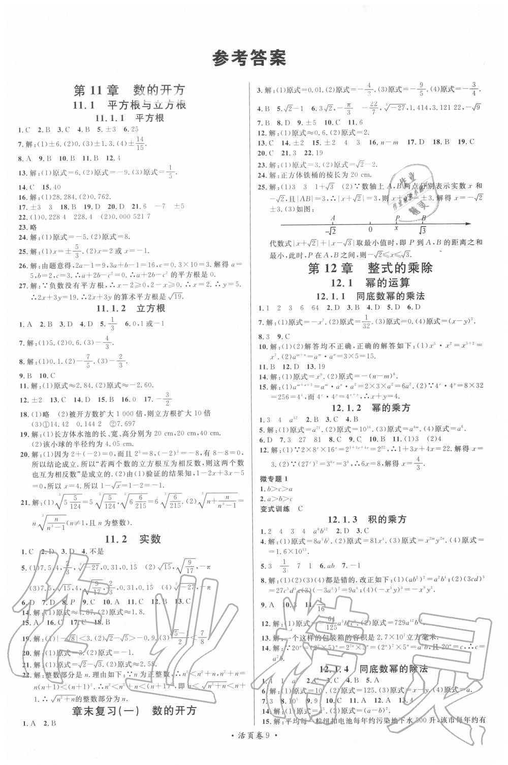 2020年名校课堂八年级数学上册华师大版答案—青夏教育精英家教网