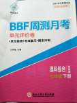2020年BBF周测月考单元评价卷七年级理科综合下册浙教版