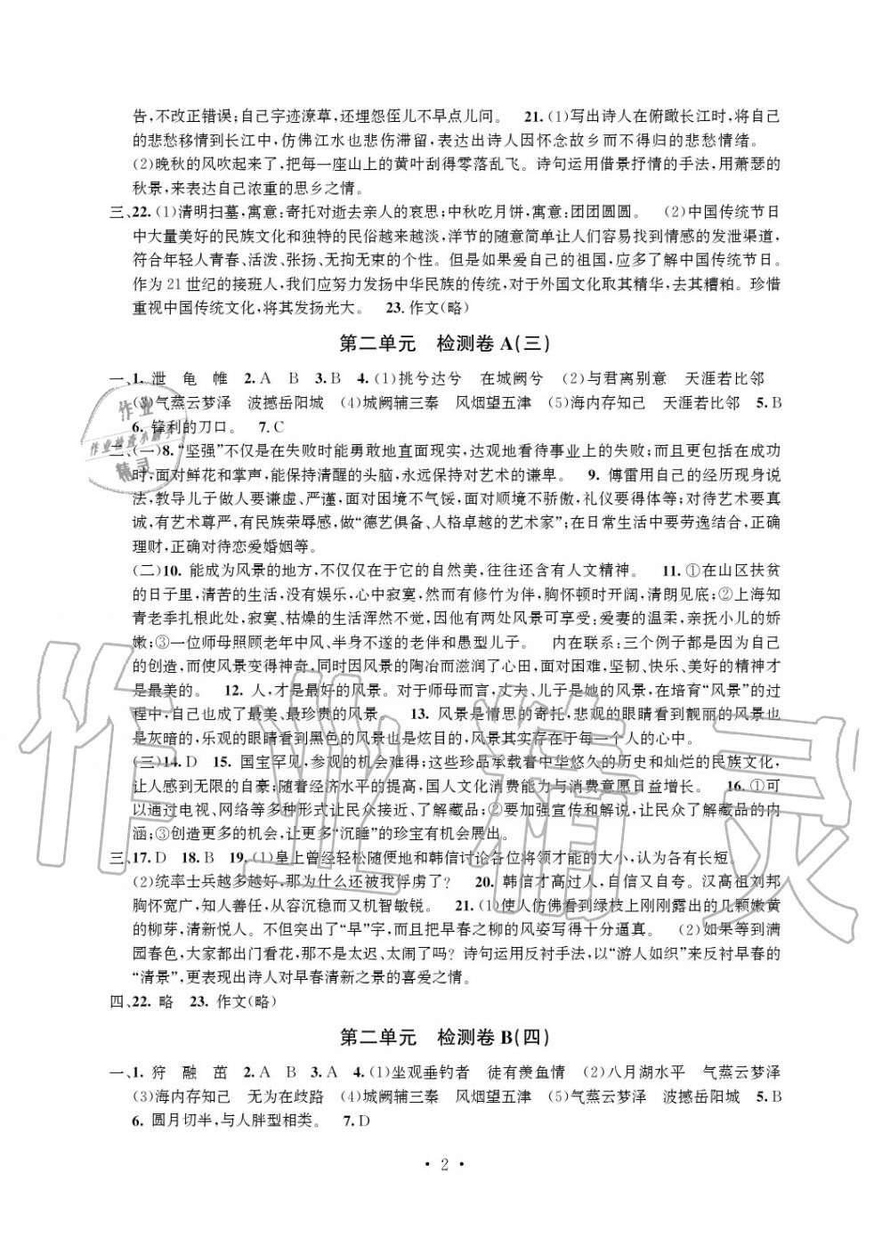 2020年習題e百檢測卷八年級語文下冊人教版 參考答案第3頁