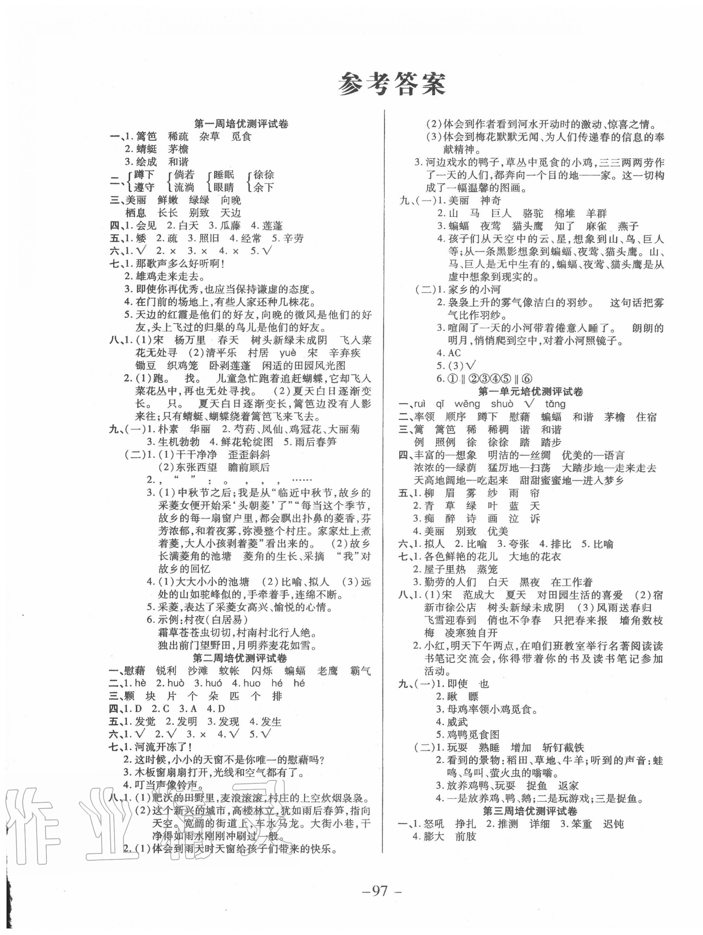 海淀金卷四年级语文人教版所有年代上下册答案大全—青夏教育精英