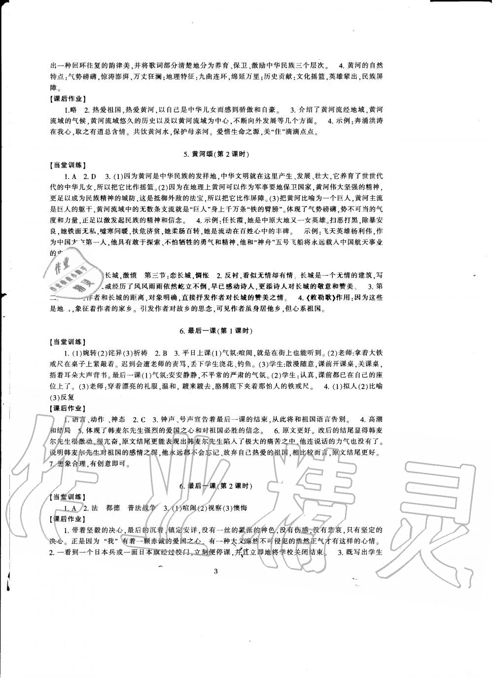 2020年全程助学与学习评估七年级语文下册人教版 第3页