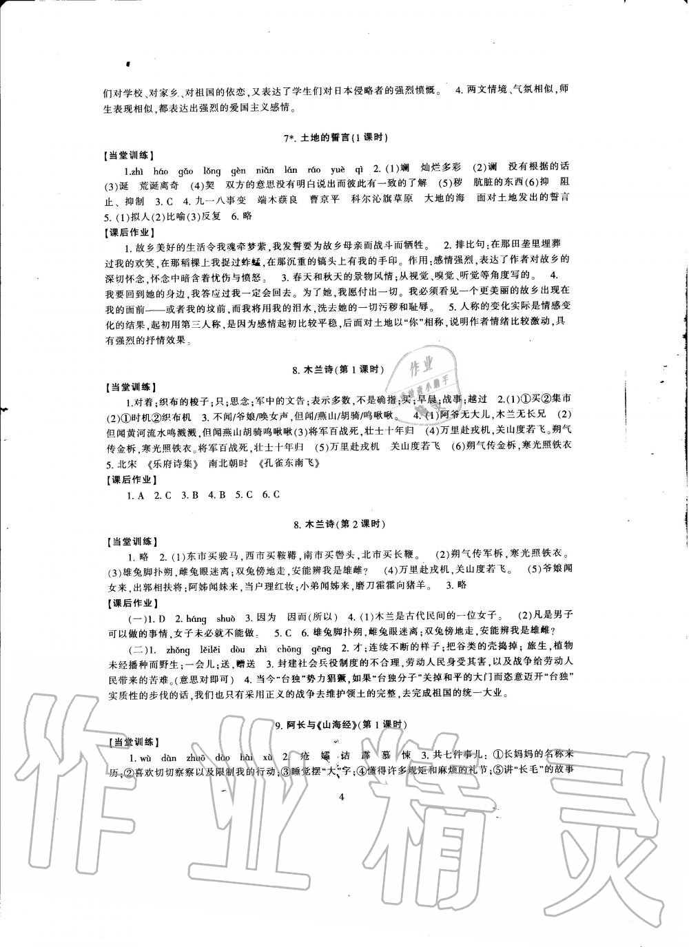 2020年全程助学与学习评估七年级语文下册人教版 第4页