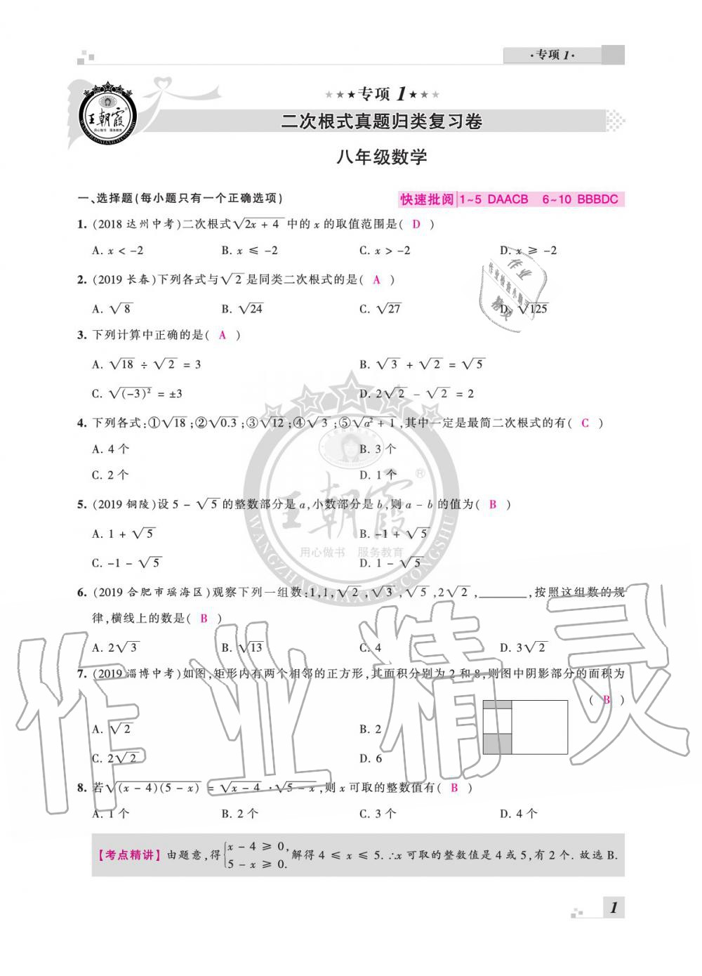 2020年王朝霞各地期末试卷精选八年级数学下册沪科版安徽专版答案