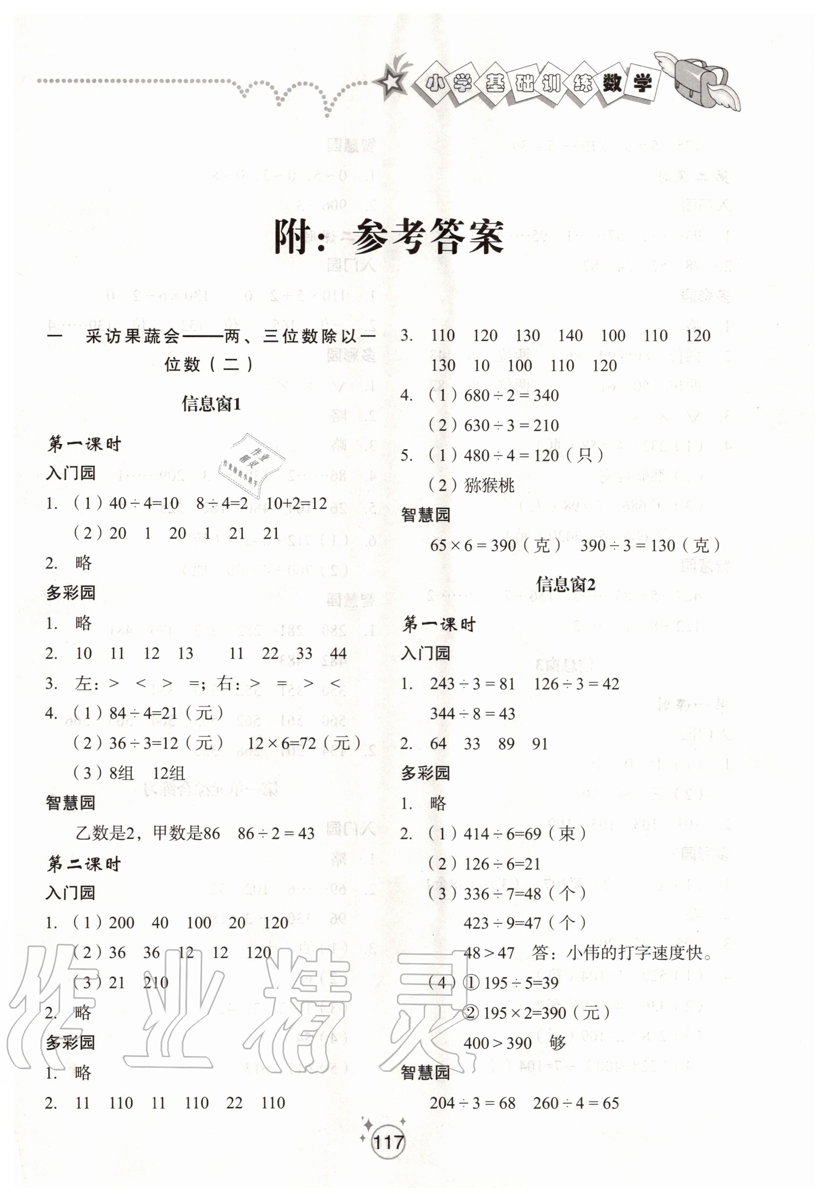 2020年小學(xué)基礎(chǔ)訓(xùn)練三年級數(shù)學(xué)下冊人教版山東教育出版社 第1頁