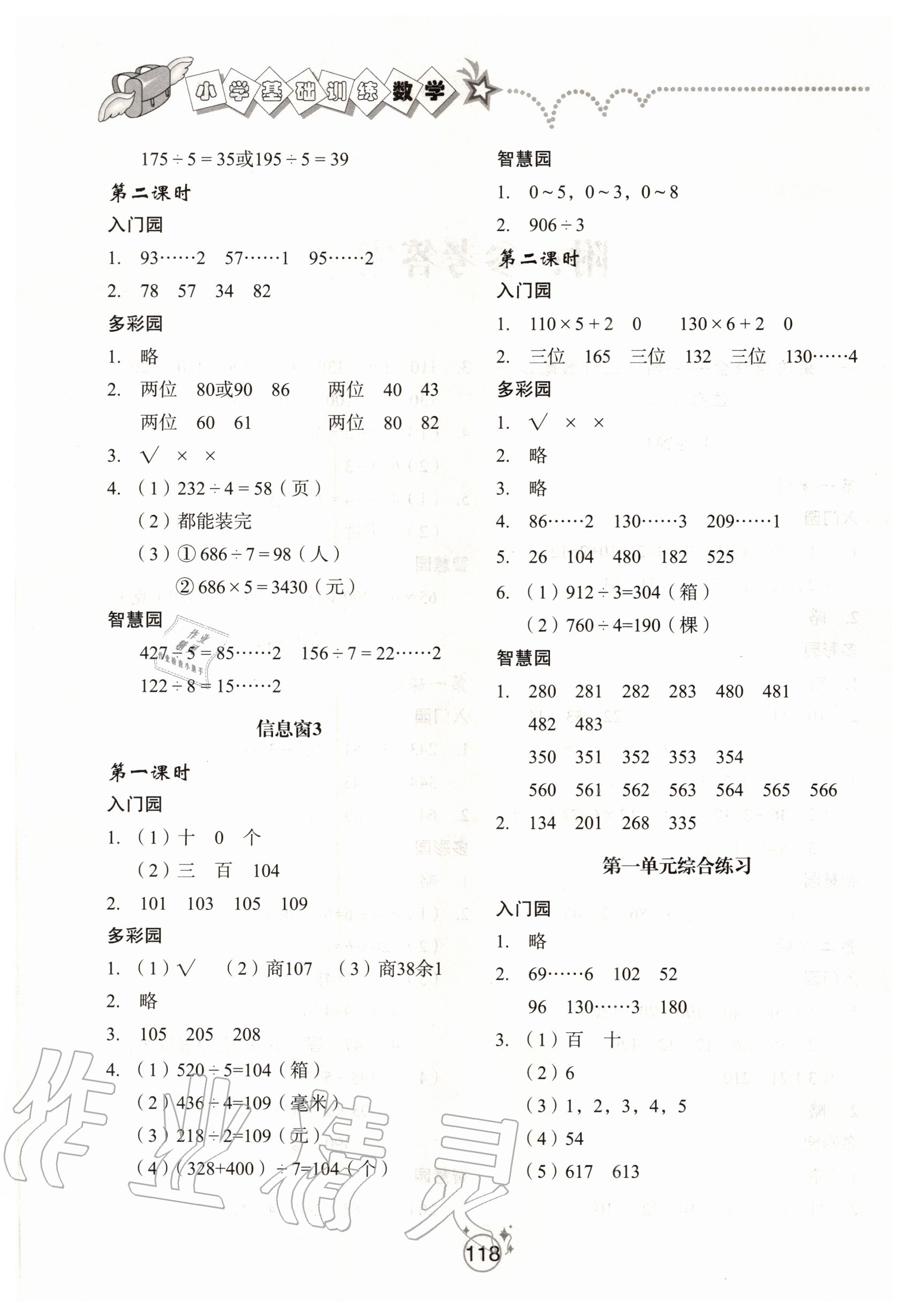 2020年小學(xué)基礎(chǔ)訓(xùn)練三年級數(shù)學(xué)下冊人教版山東教育出版社 第2頁