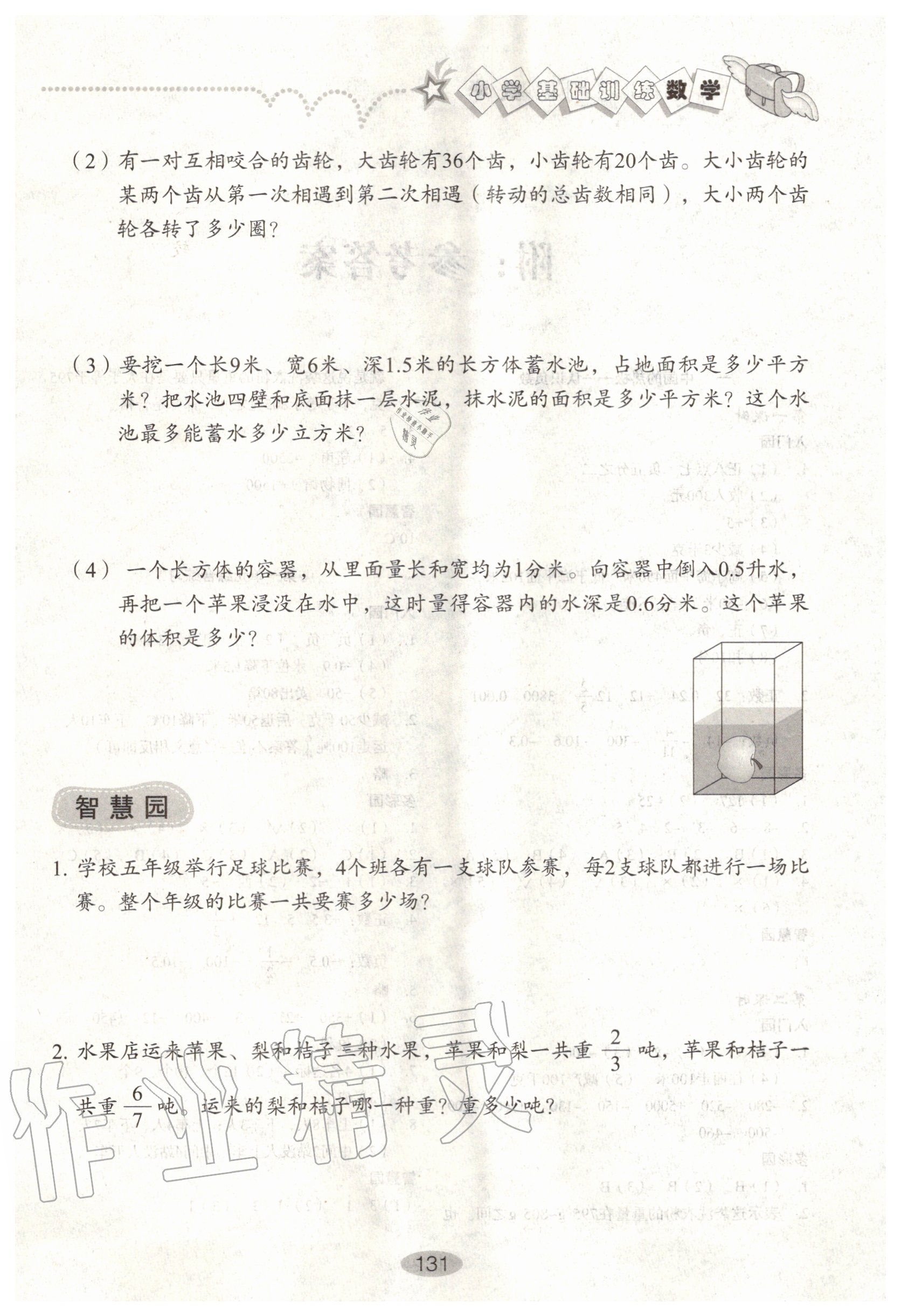 2020年小學基礎訓練五年級數(shù)學下冊人教版山東教育出版社 第1頁