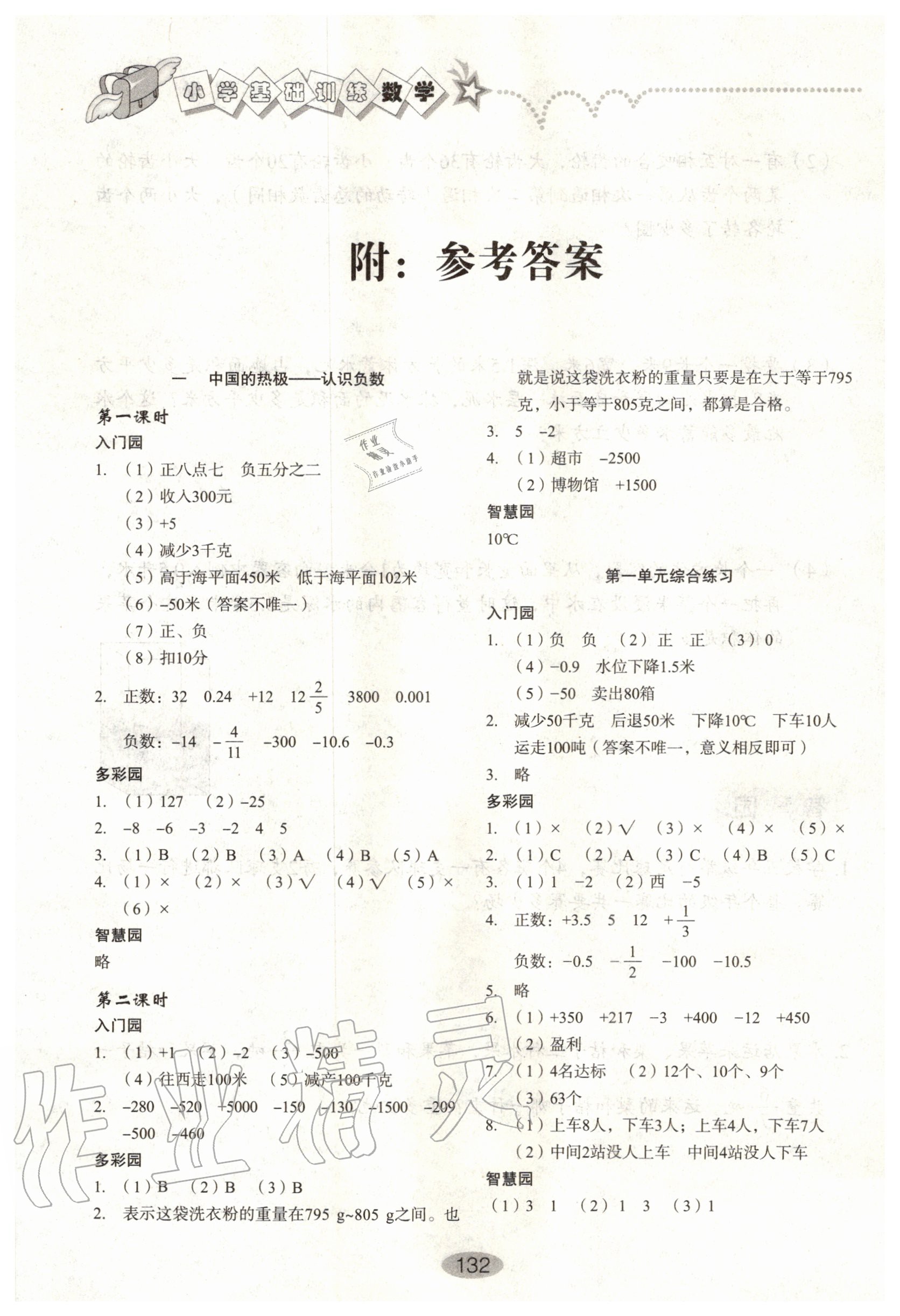 2020年小學基礎(chǔ)訓練五年級數(shù)學下冊人教版山東教育出版社 第2頁