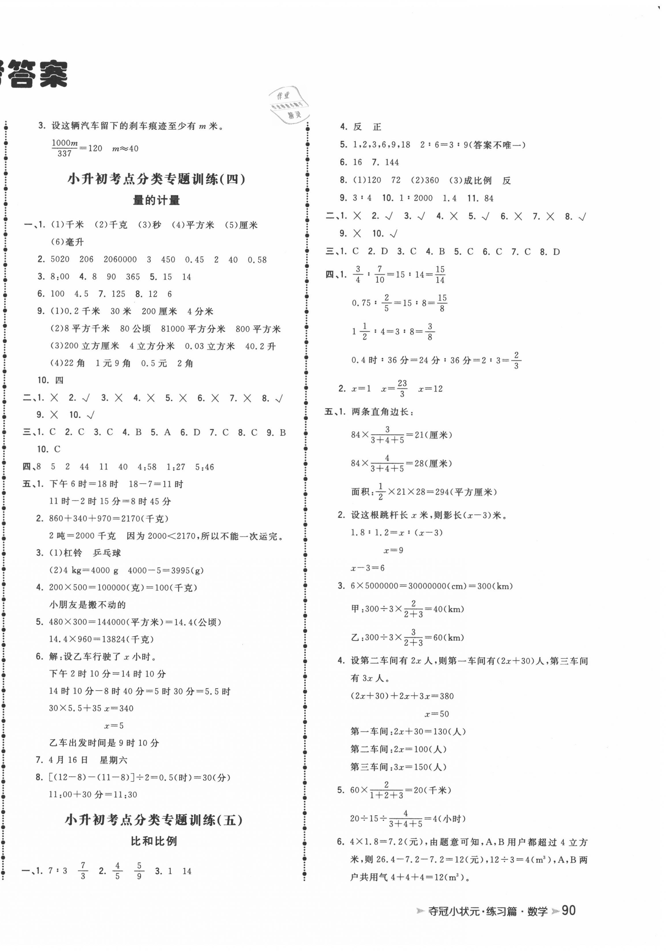 2020年夺冠冲刺卷小学毕业升学总复习数学 第2页