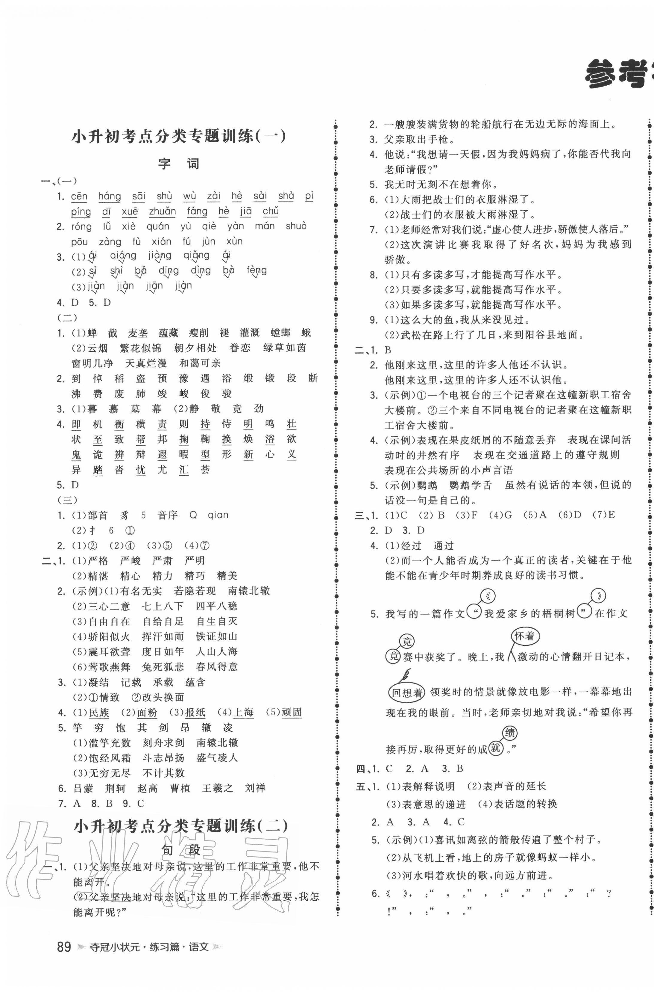 2020年夺冠冲刺卷小学毕业升学总复习语文 第1页