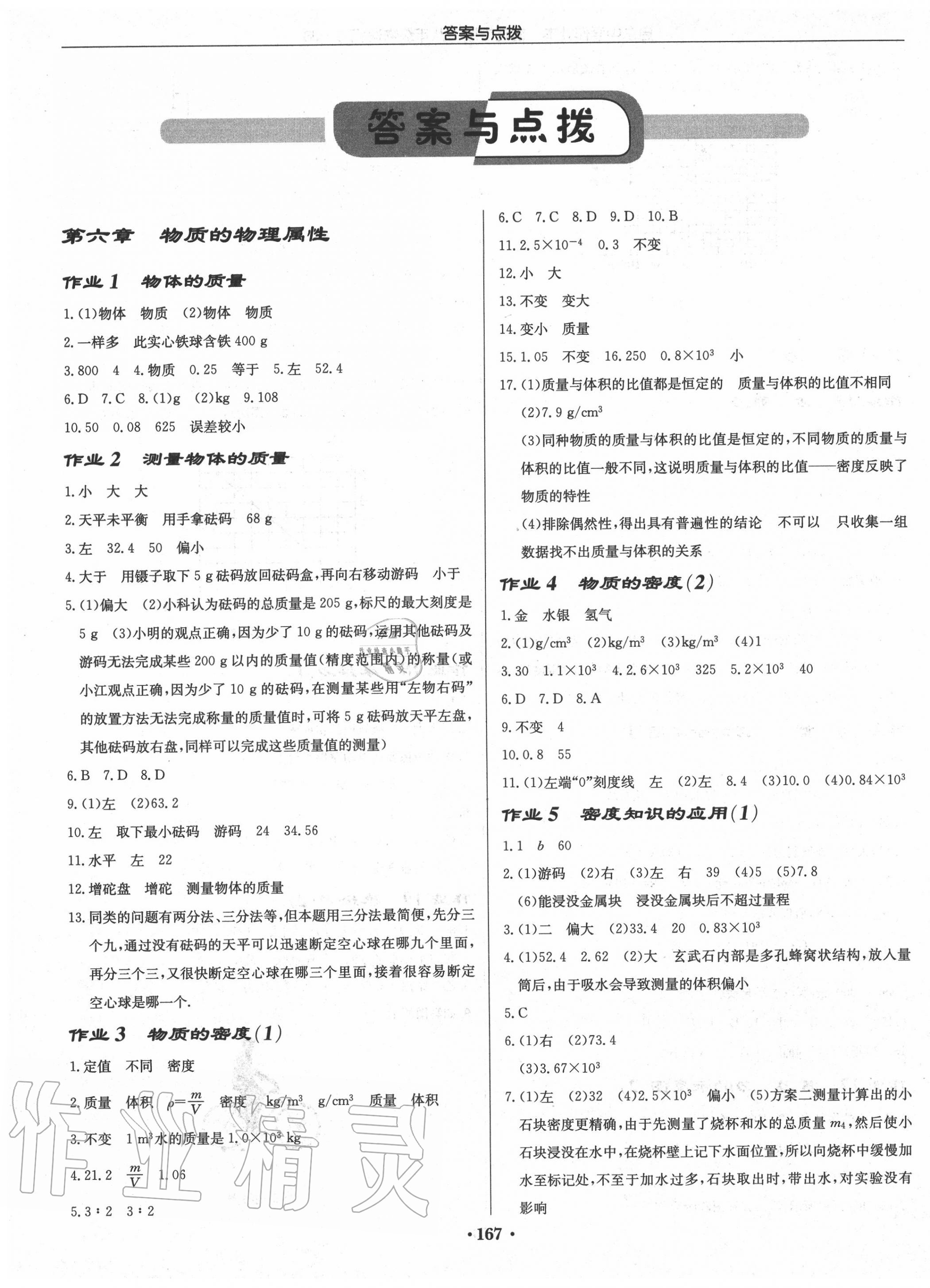 2020年啟東中學作業(yè)本八年級物理下冊江蘇版宿遷專版 第1頁