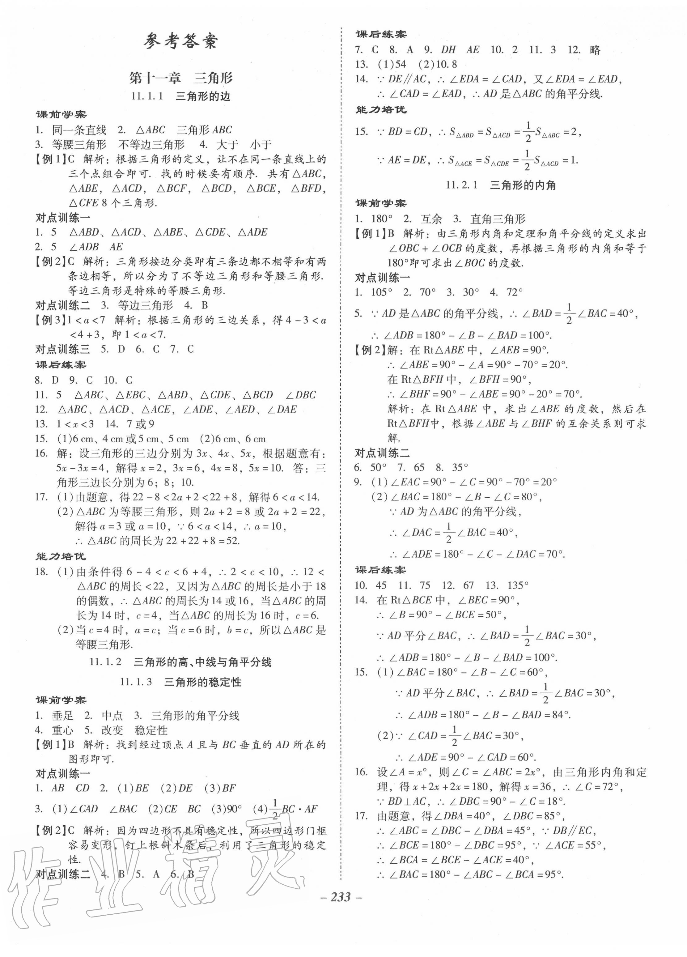 2020年百年学典金牌导学案八年级数学上册人教版 第1页