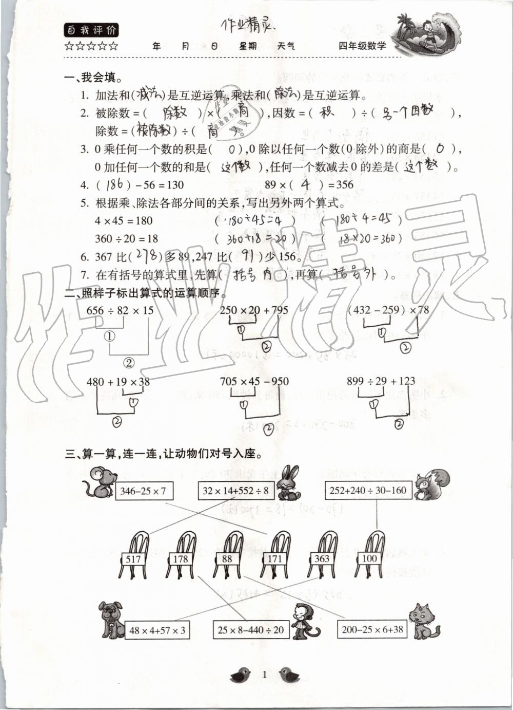 2020年世超金典暑假乐园四年级数学人教版 第1页