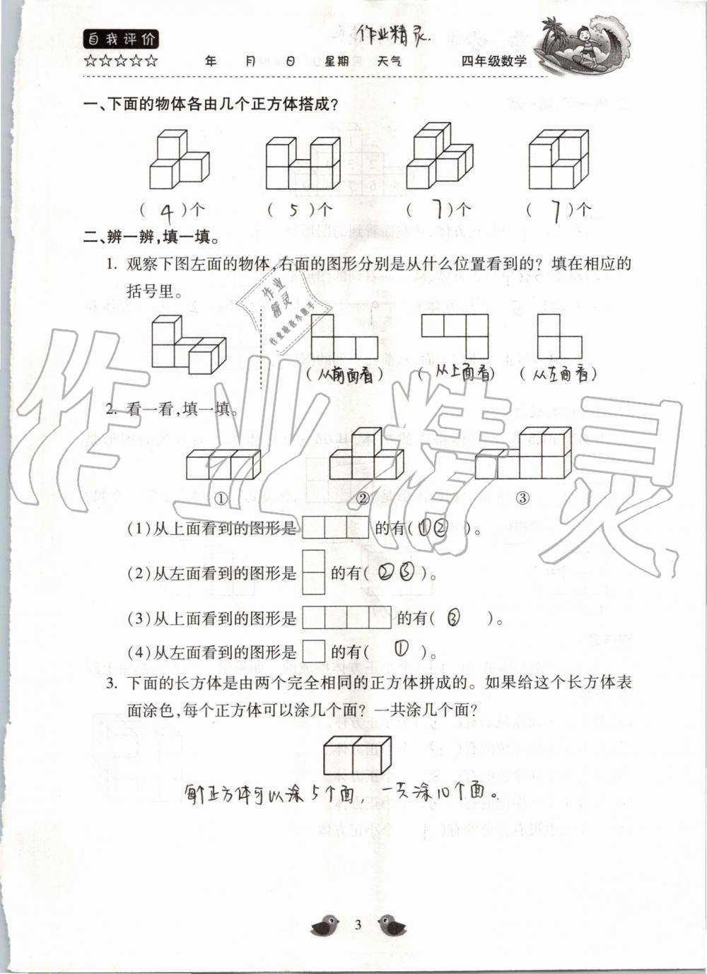 2020年世超金典暑假乐园四年级数学人教版 第3页