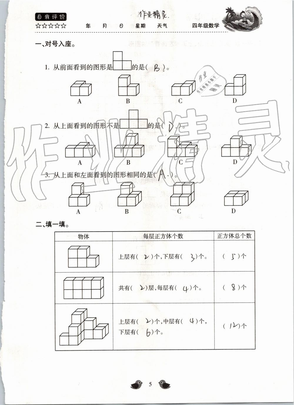 2020年世超金典暑假乐园四年级数学人教版 第5页