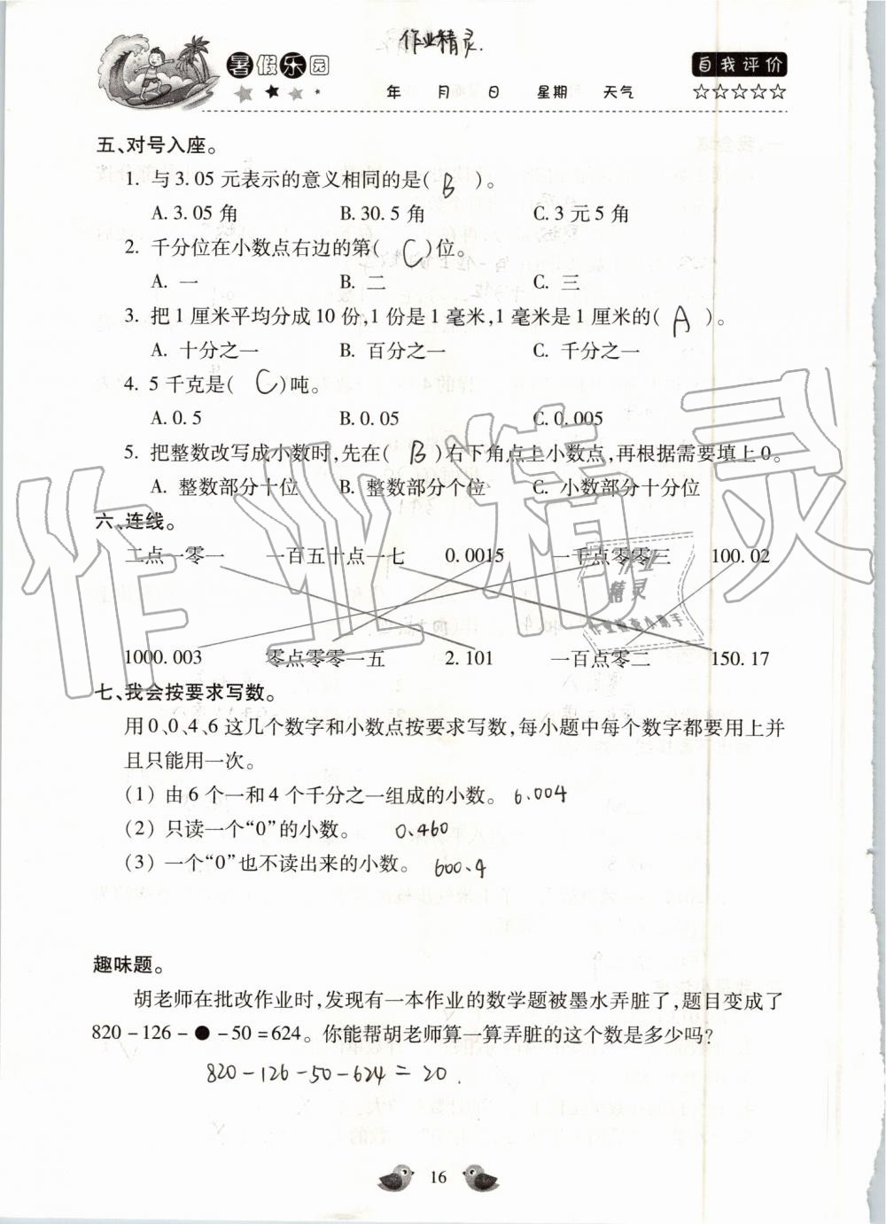 2020年世超金典暑假乐园四年级数学人教版 第16页